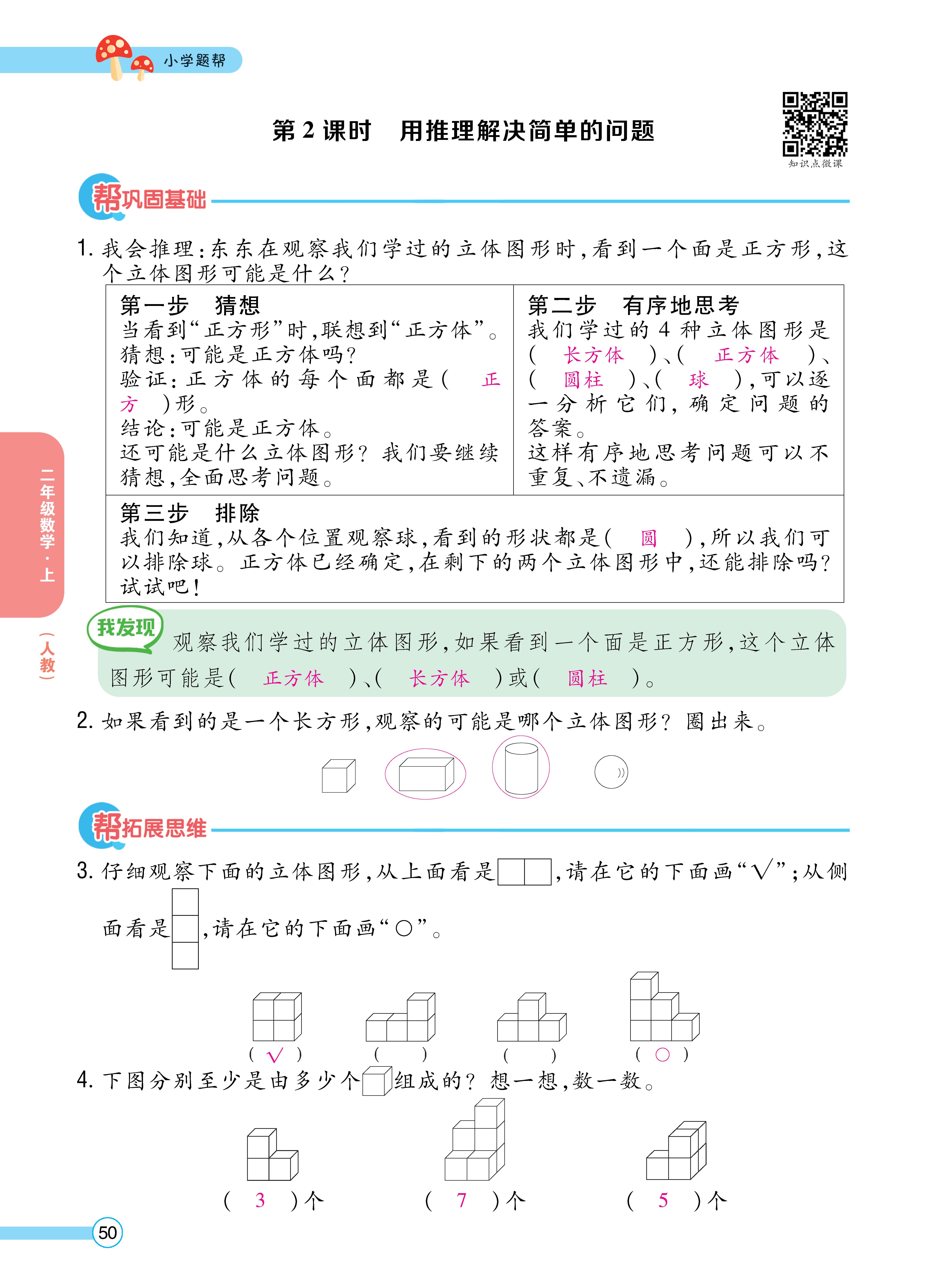 1人二正文_页面_50.jpg