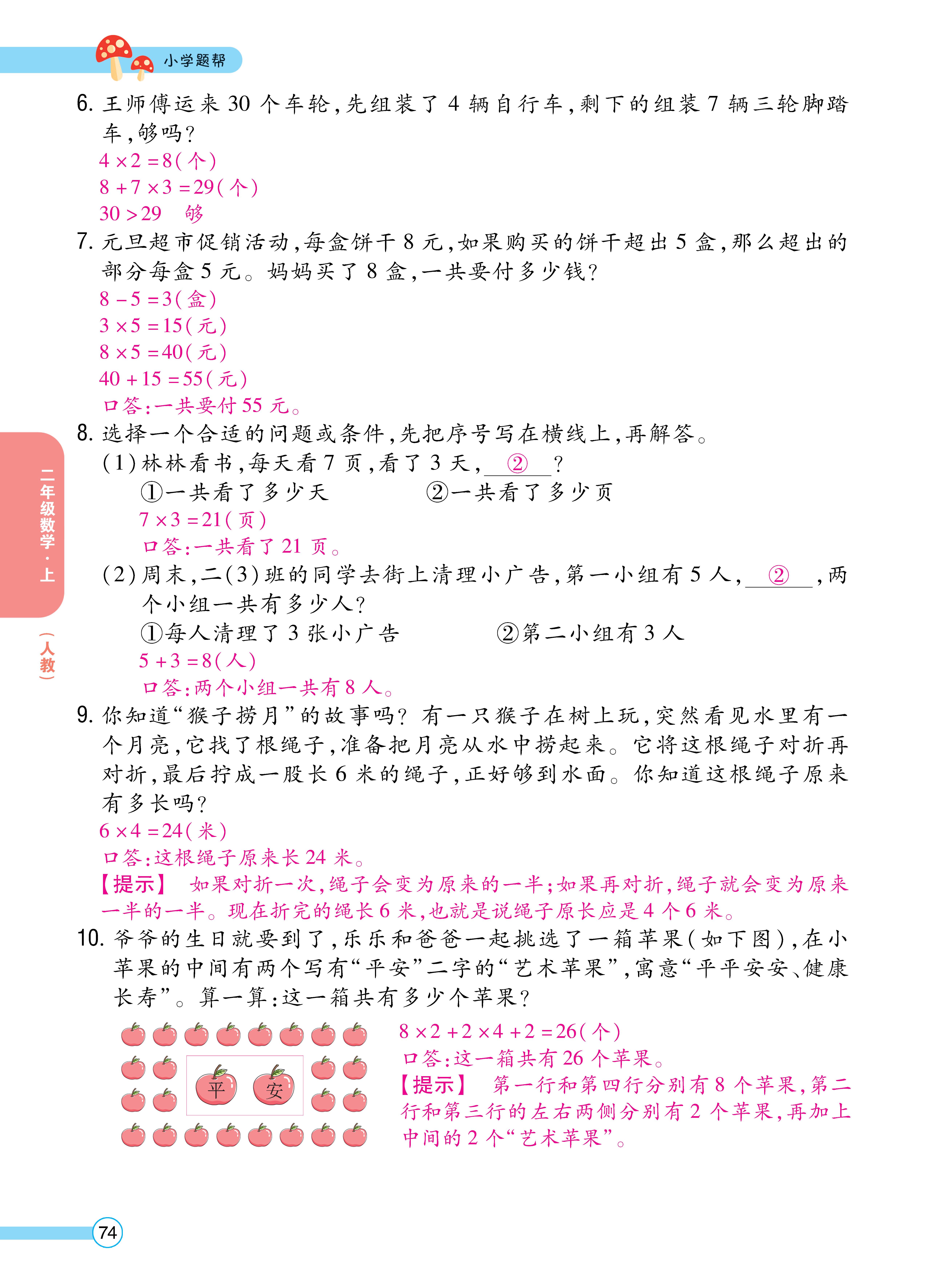 1人二正文_页面_74.jpg
