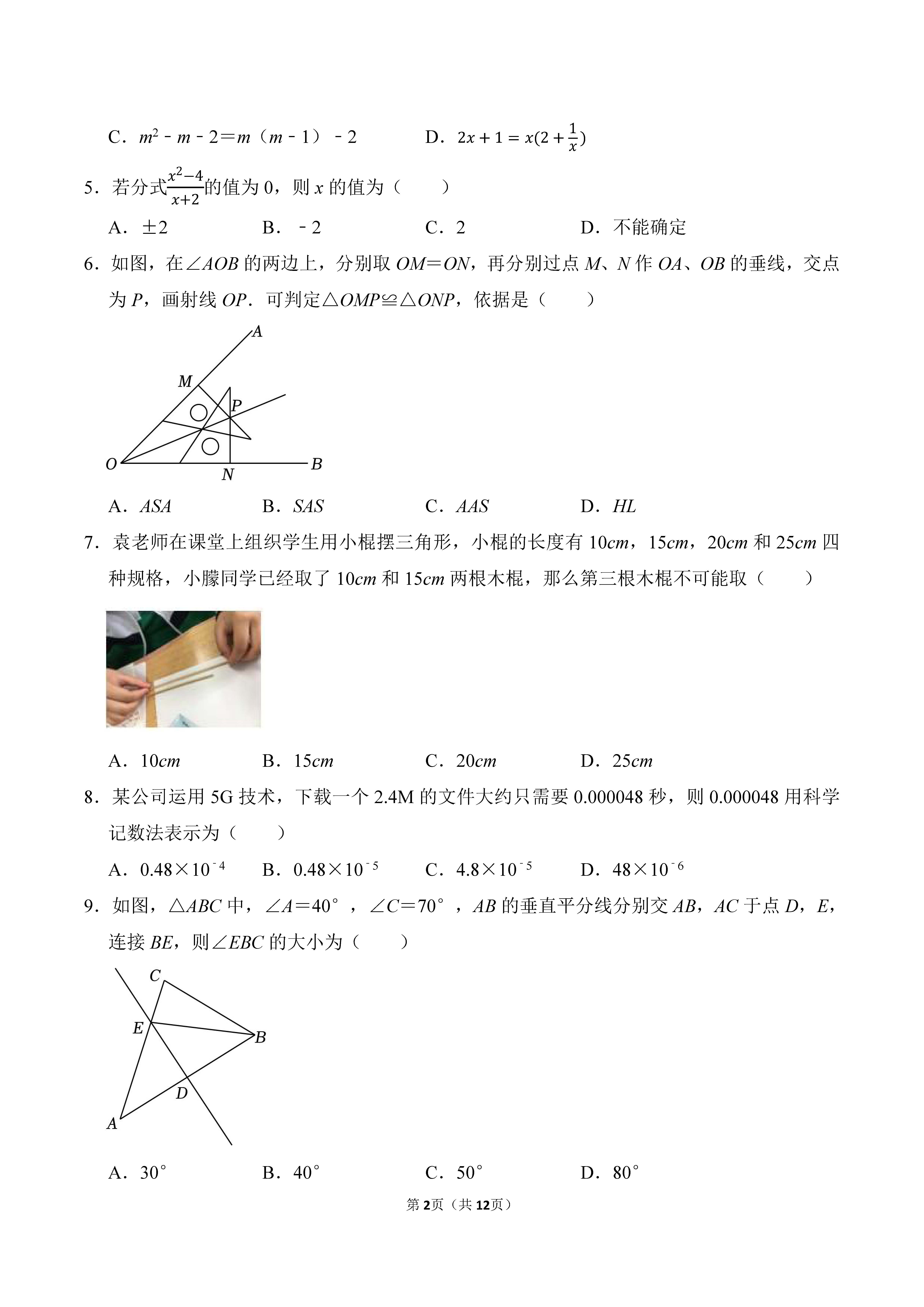 2022-2023学年河北沧州市青县八年级（上）期末数学试卷_页面_02.png