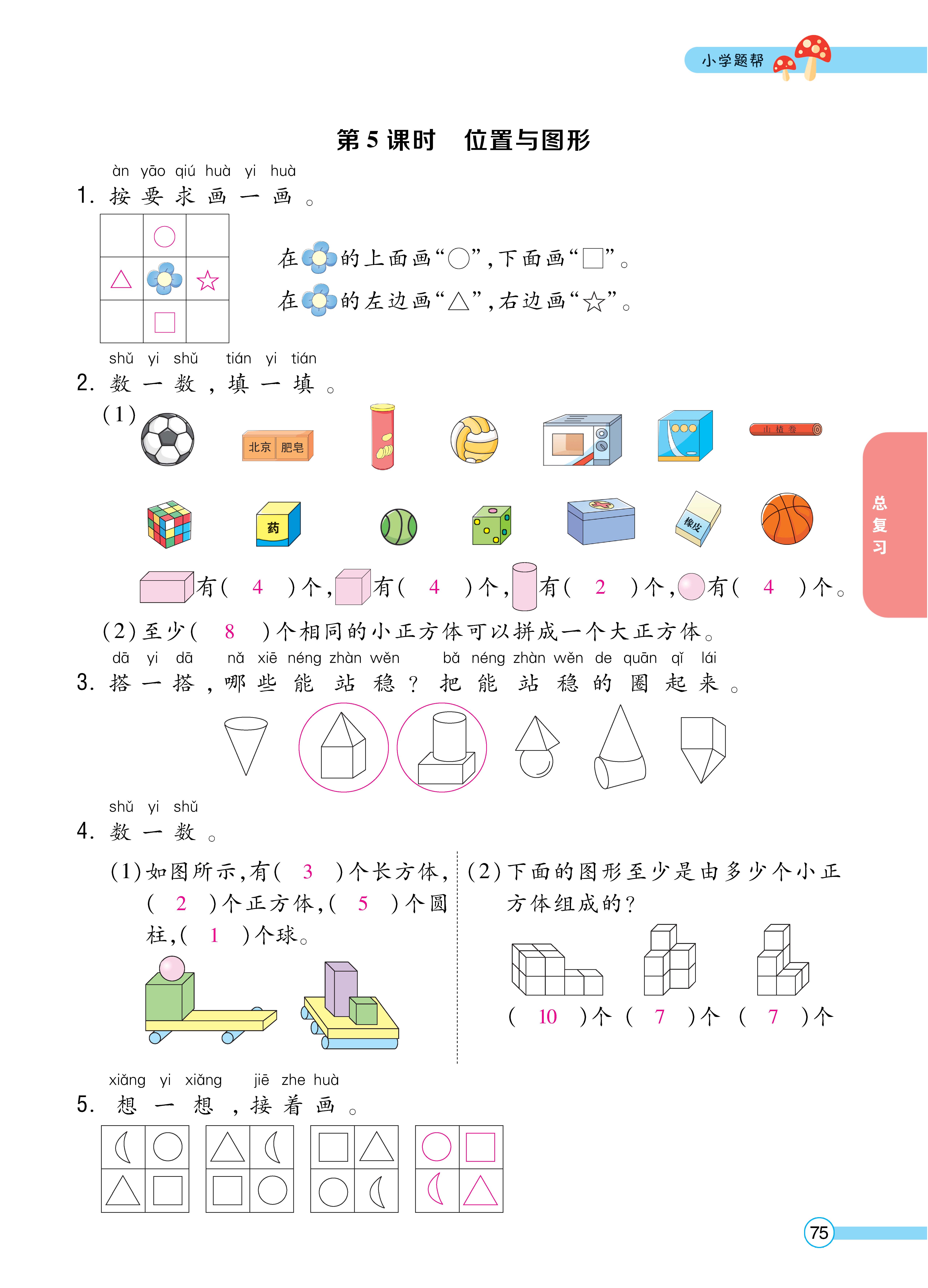 1人一正文_页面_75.jpg