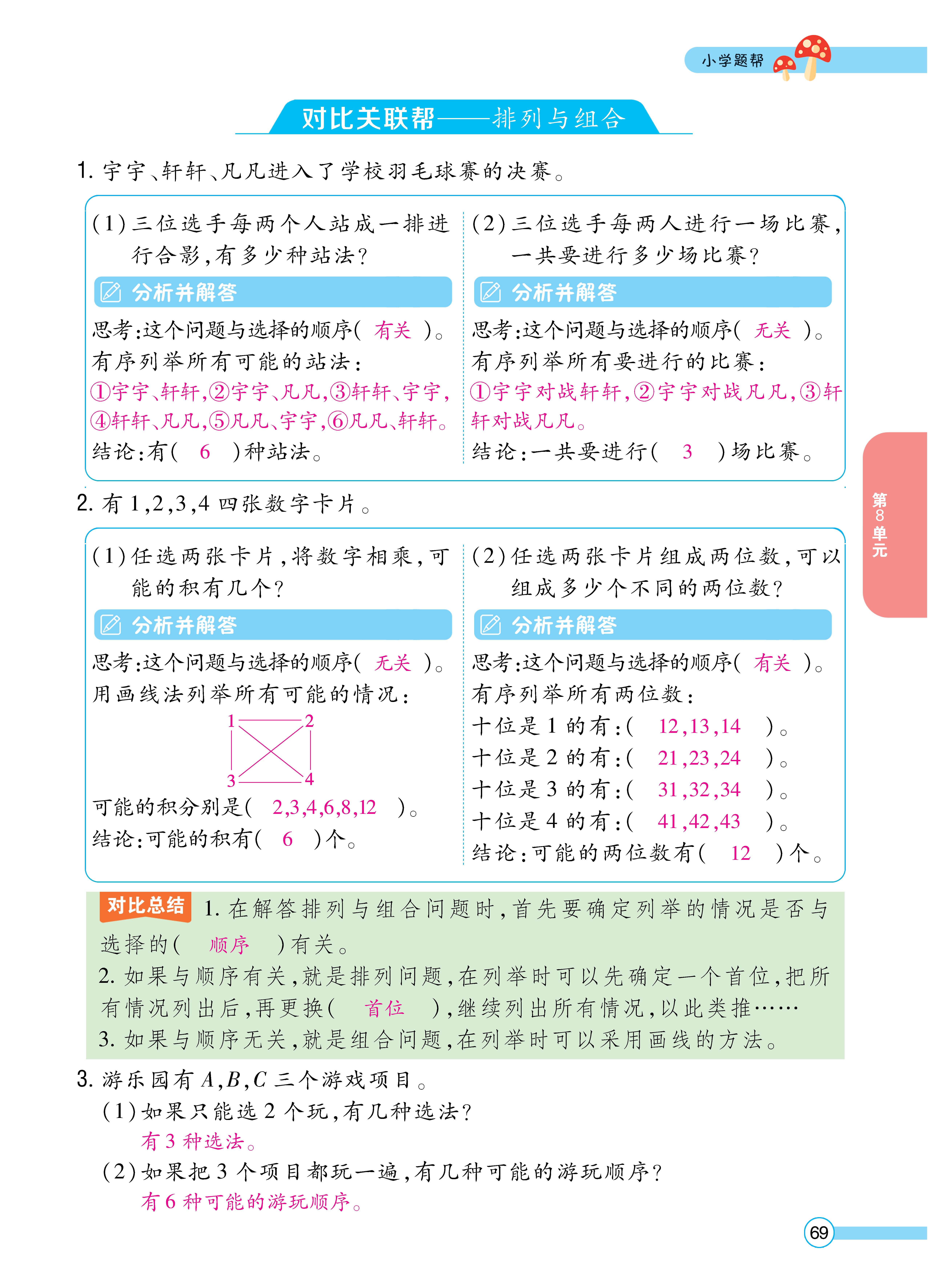 1人二正文_页面_69.jpg