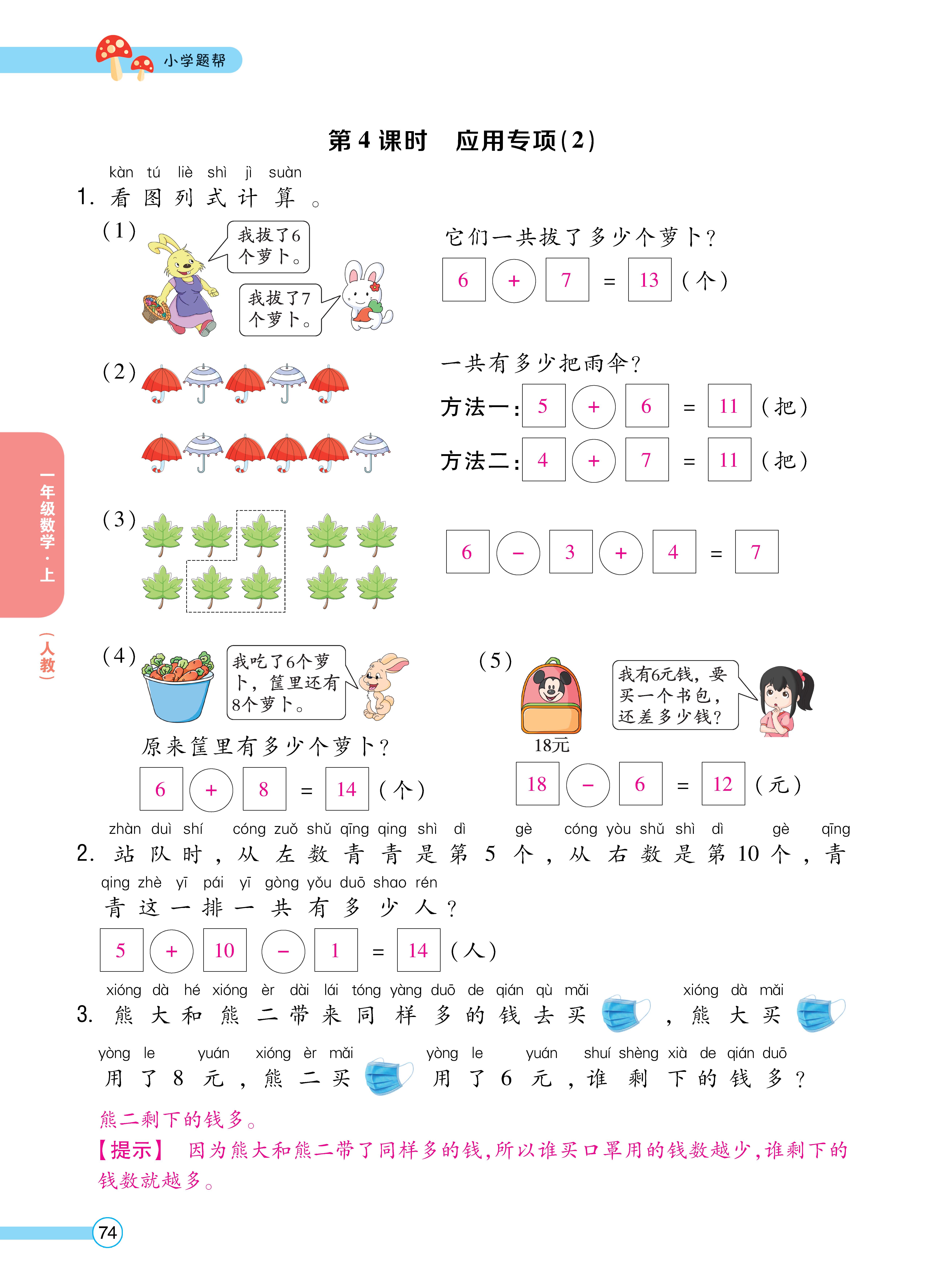 1人一正文_页面_74.jpg