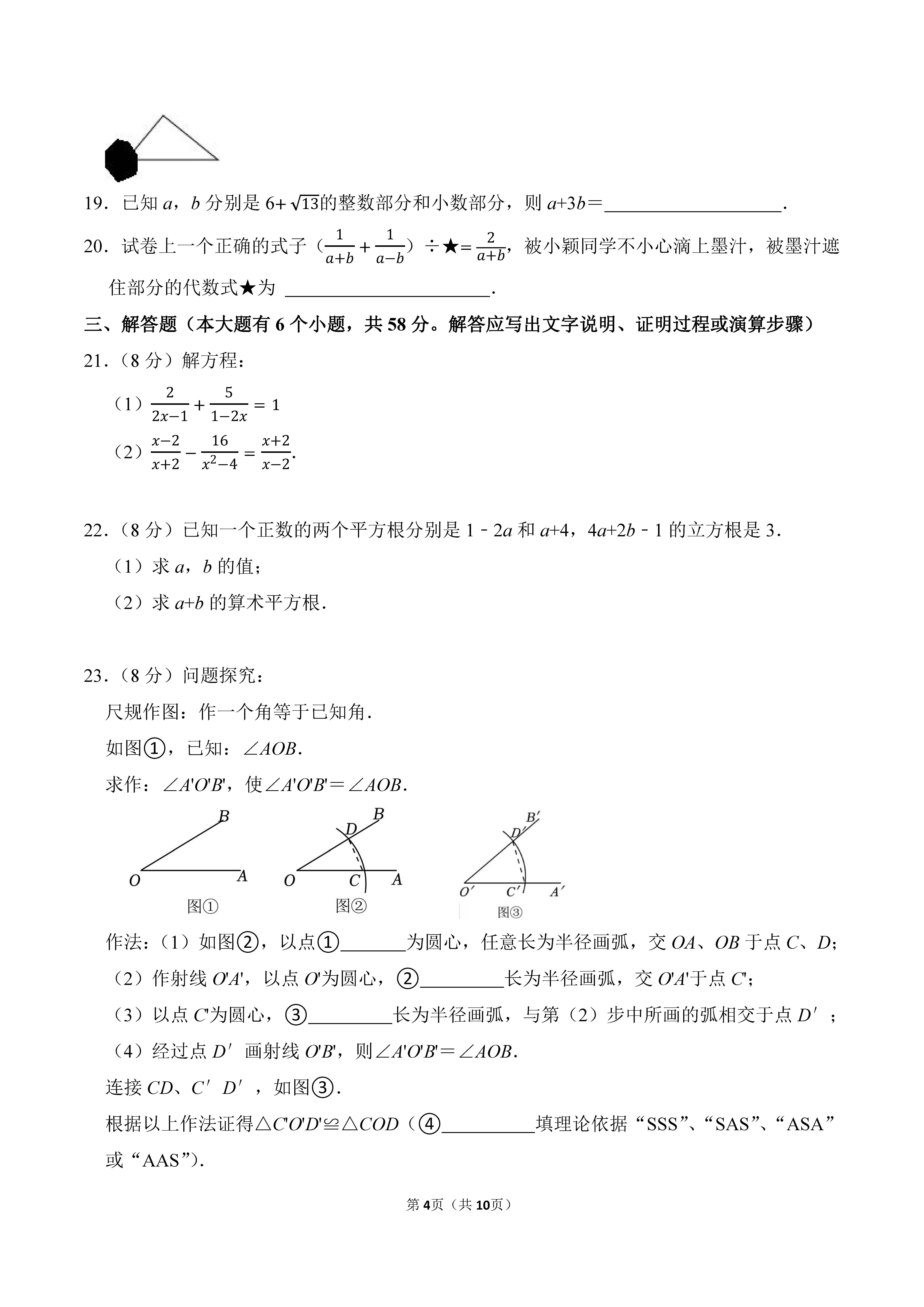 2022-2023学年河北省邯郸市永年区八年级（上）期中数学试卷_页面_04.png