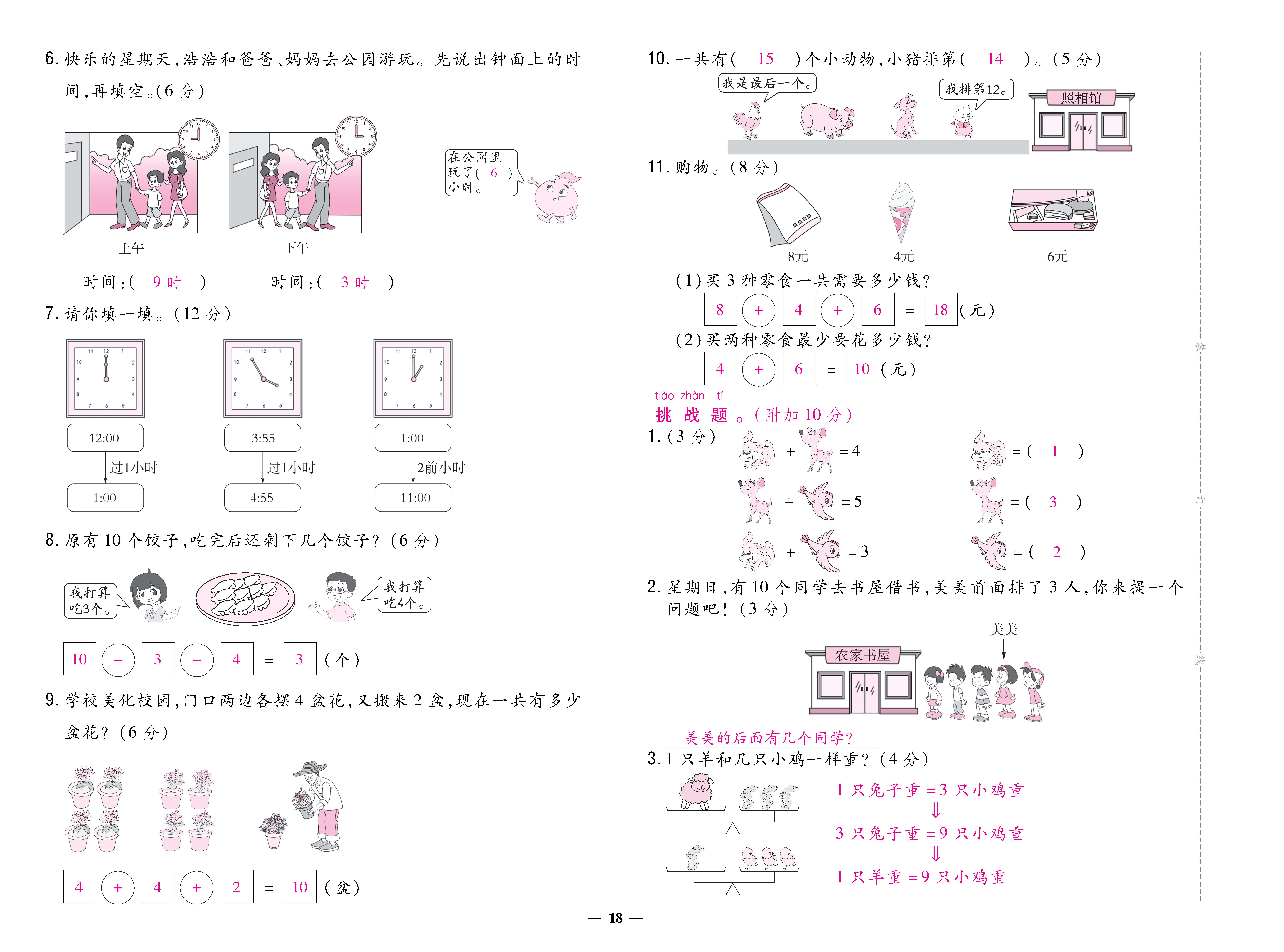 1人一卷_页面_18.jpg