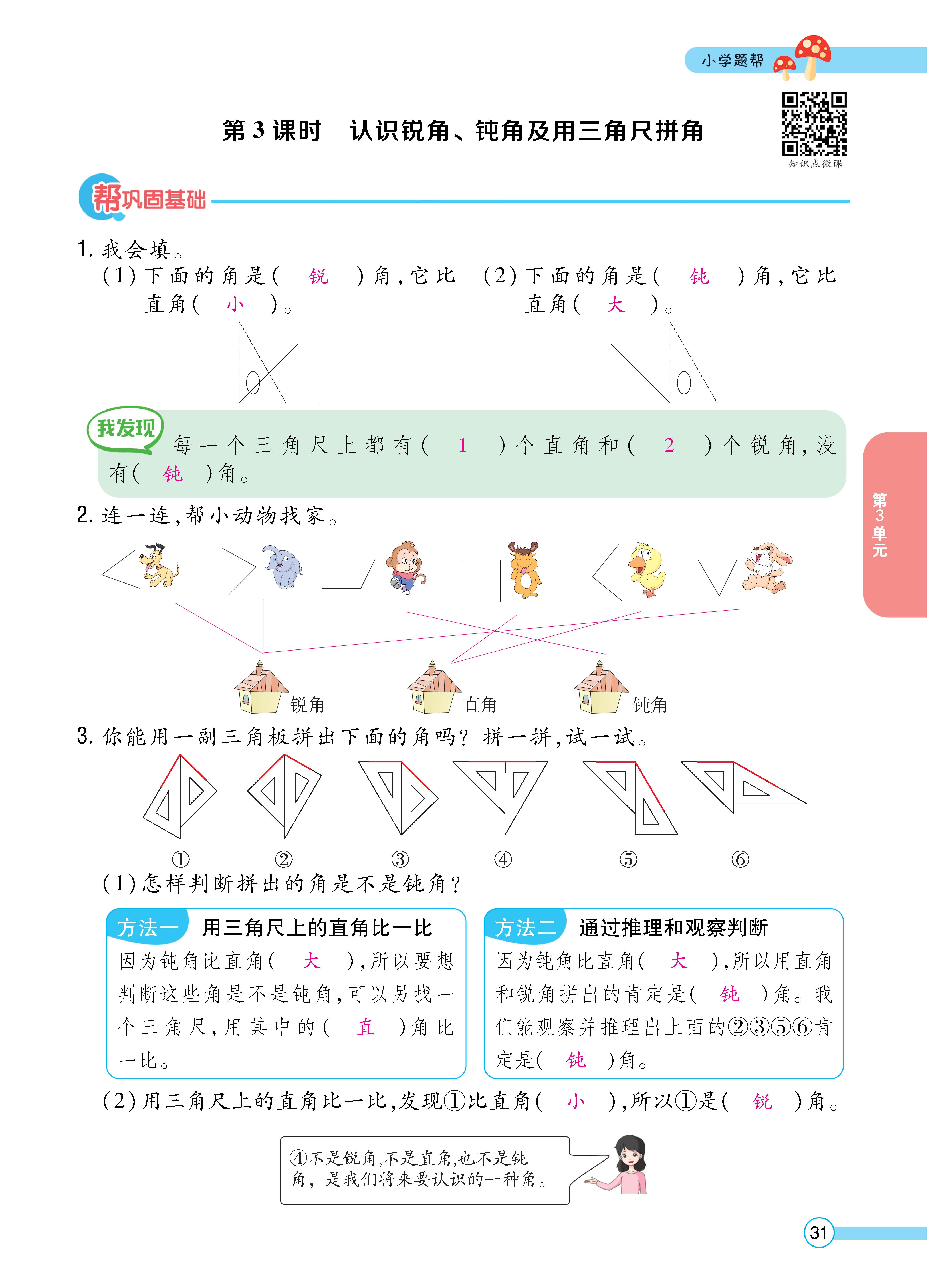 1人二正文_页面_31.jpg