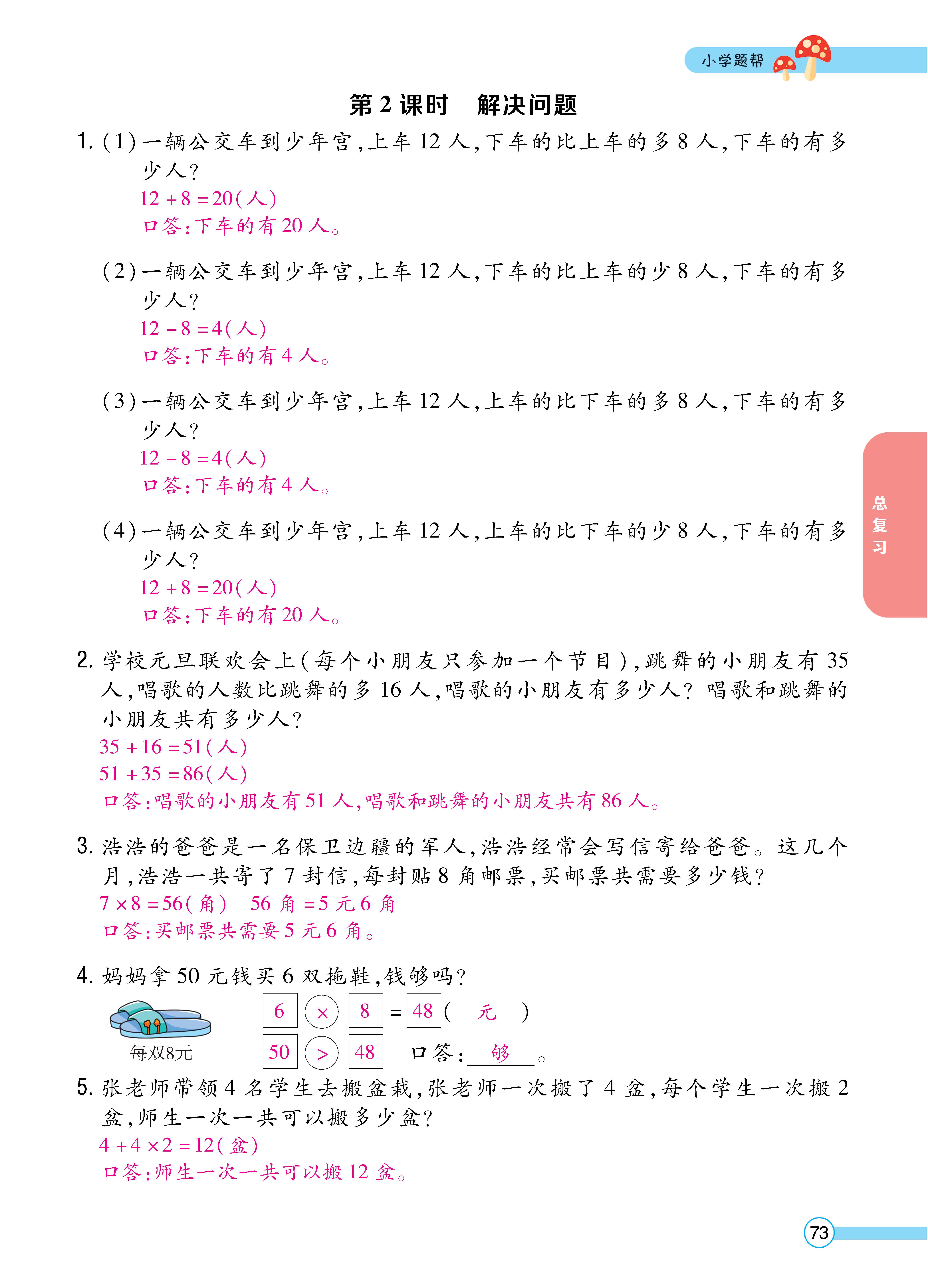 1人二正文_页面_73.jpg