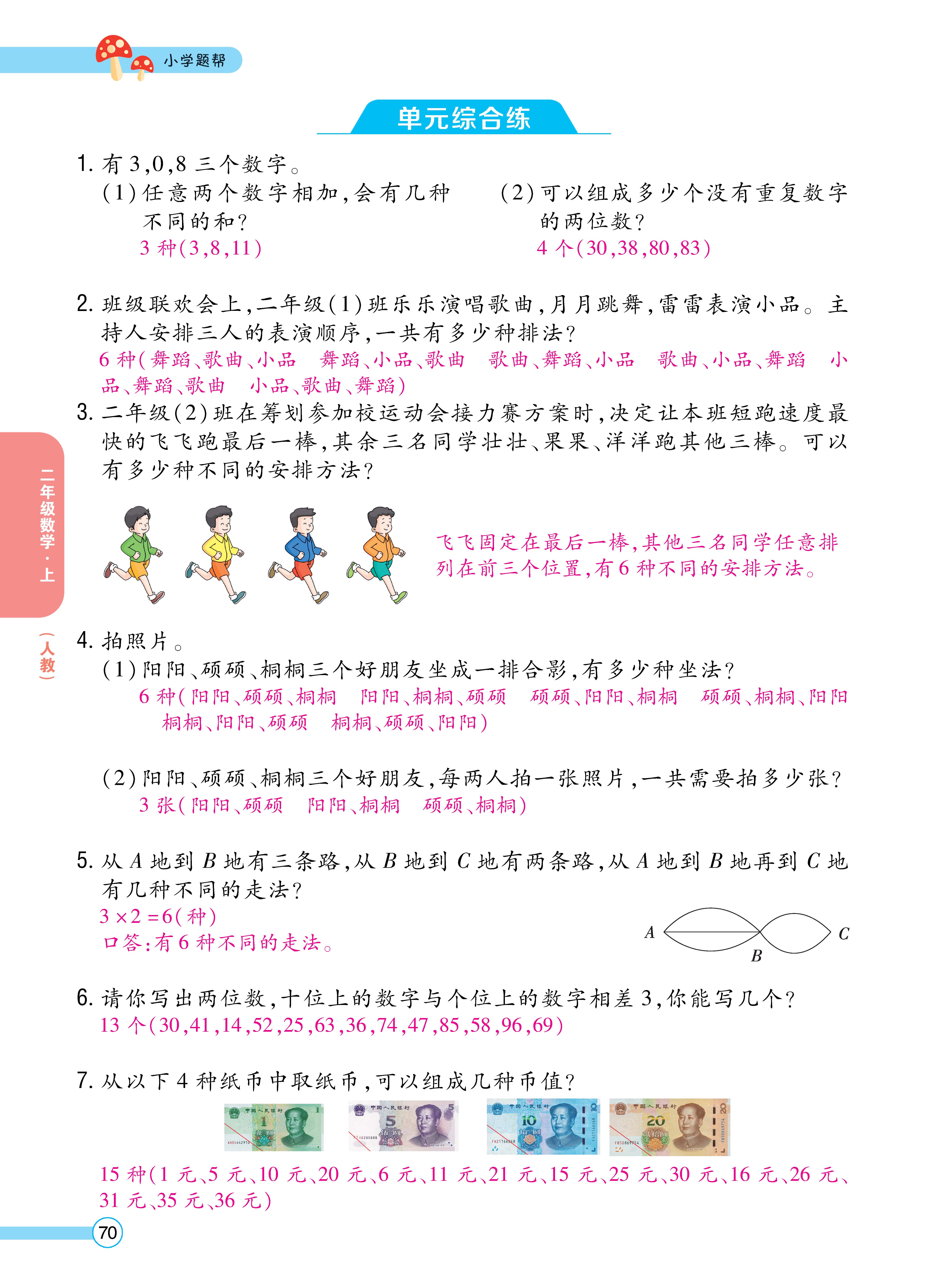 1人二正文_页面_70.jpg