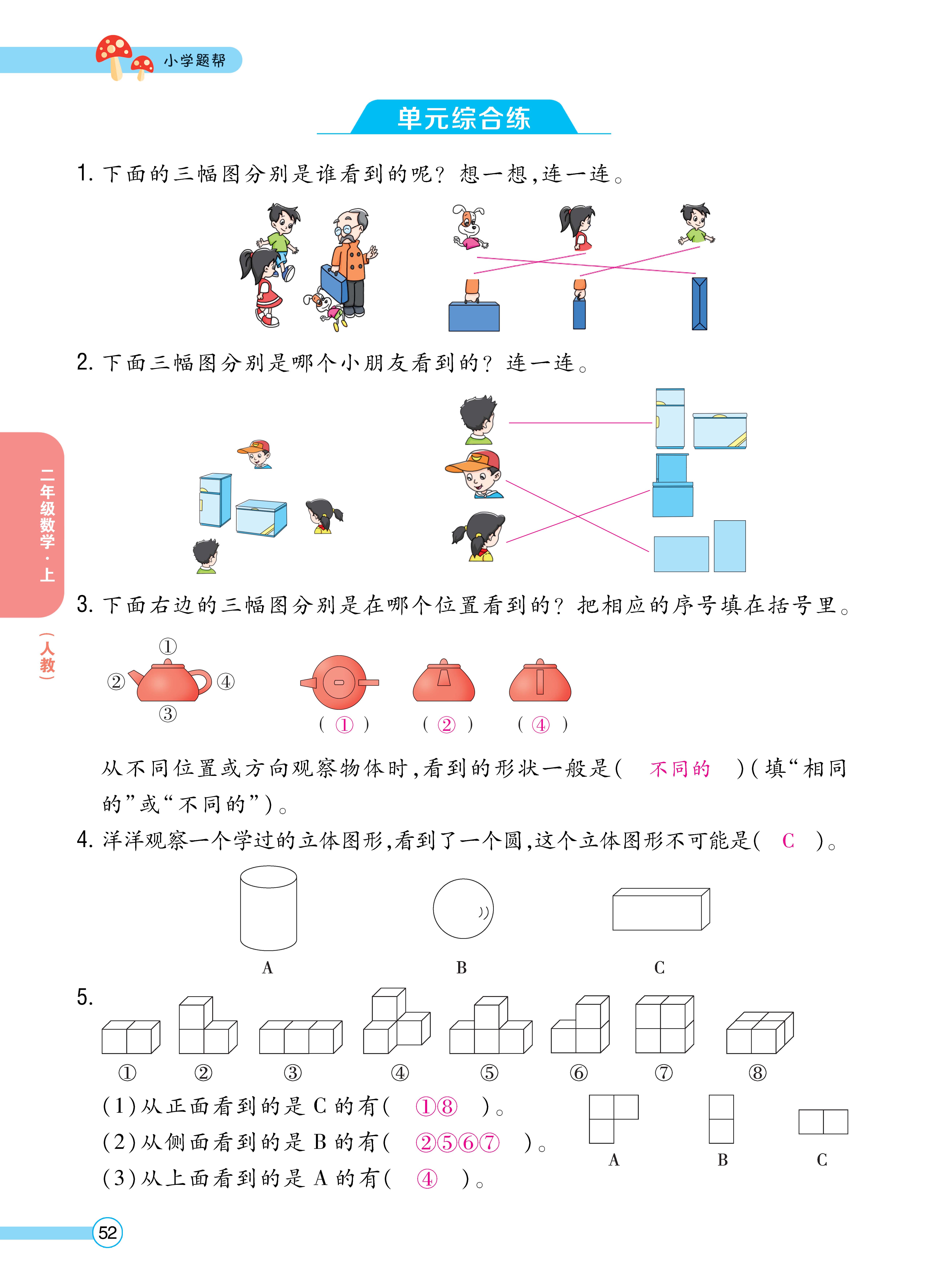 1人二正文_页面_52.jpg