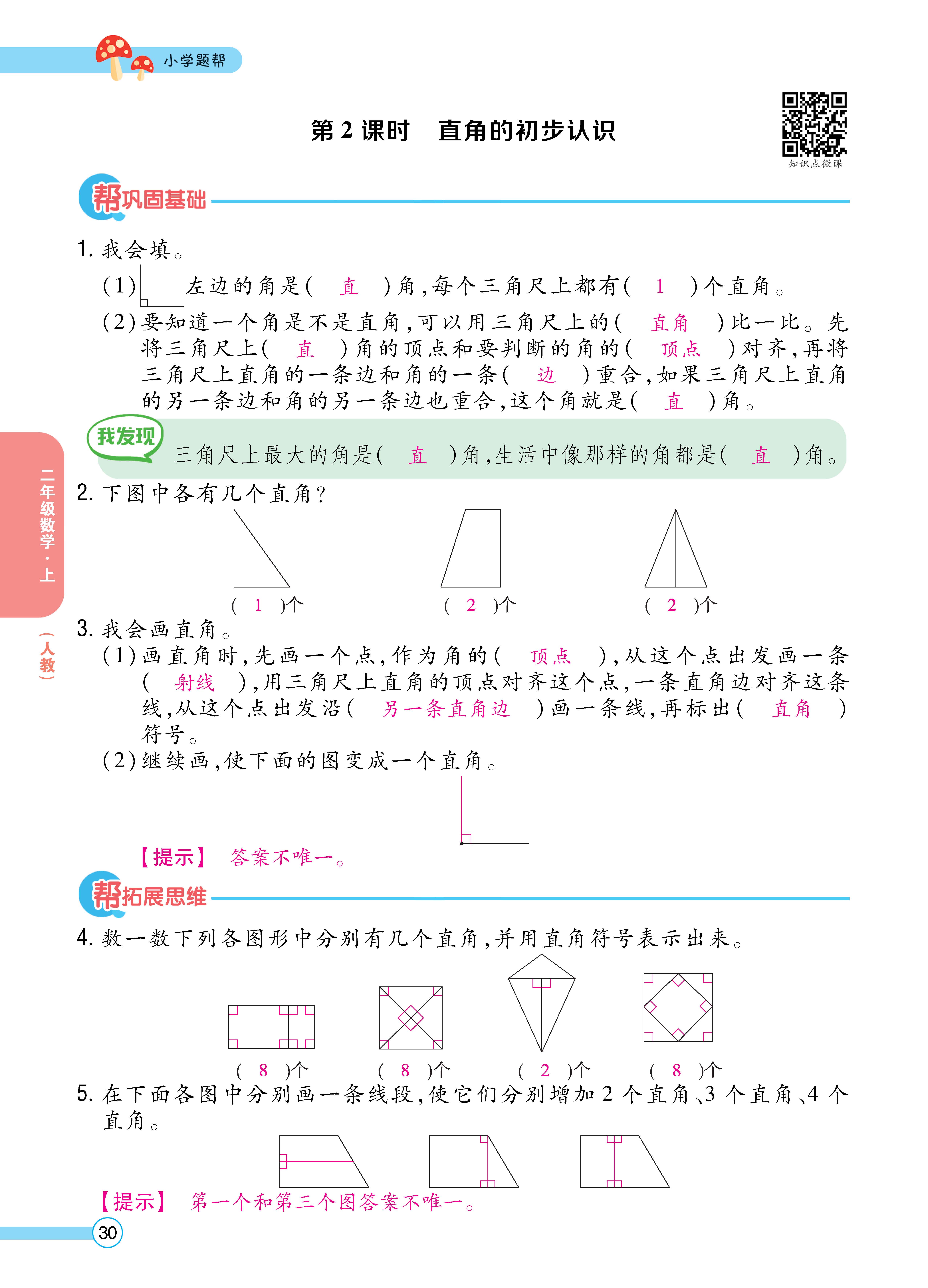 1人二正文_页面_30.jpg