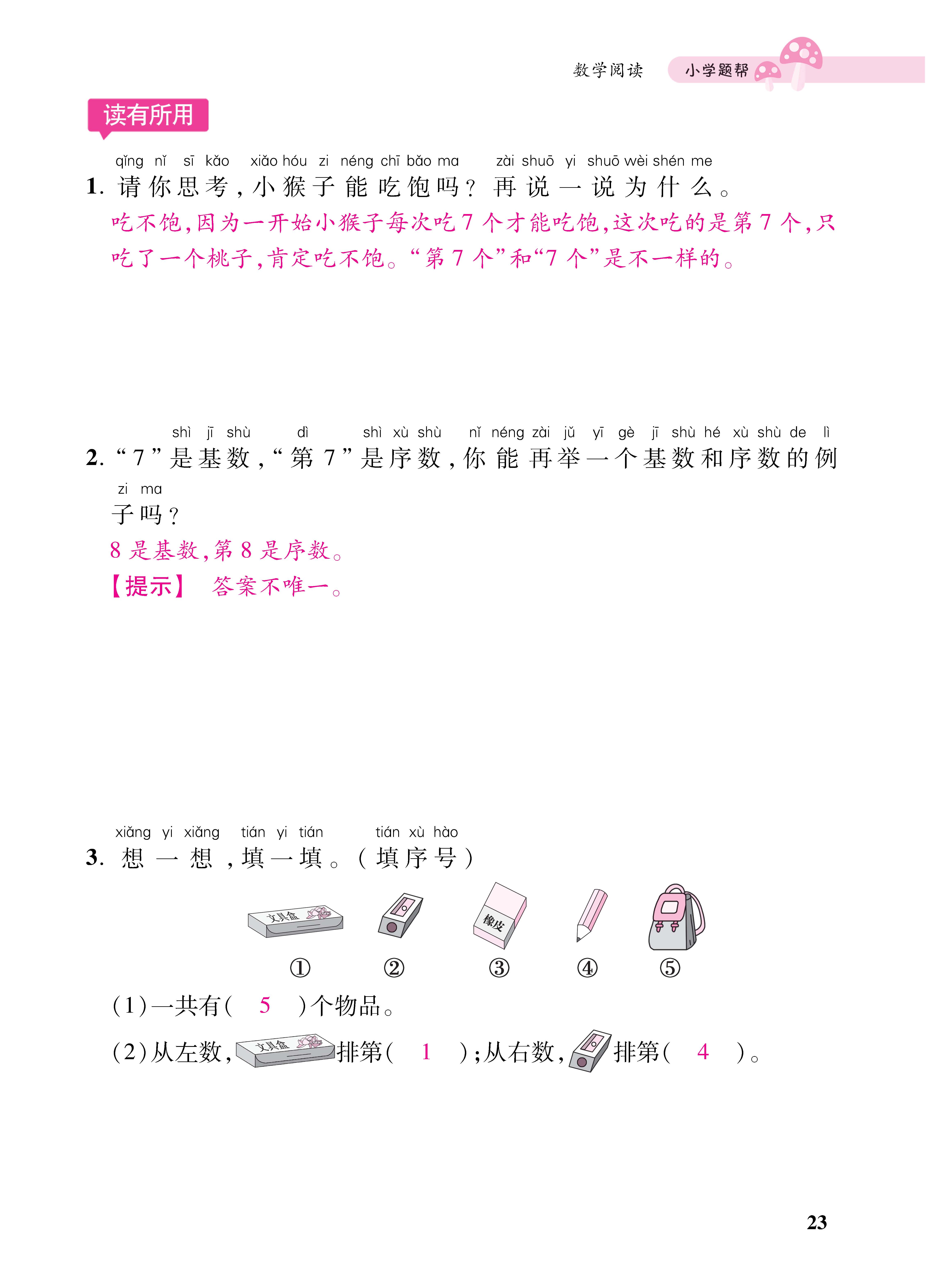 1人一册_页面_23.jpg