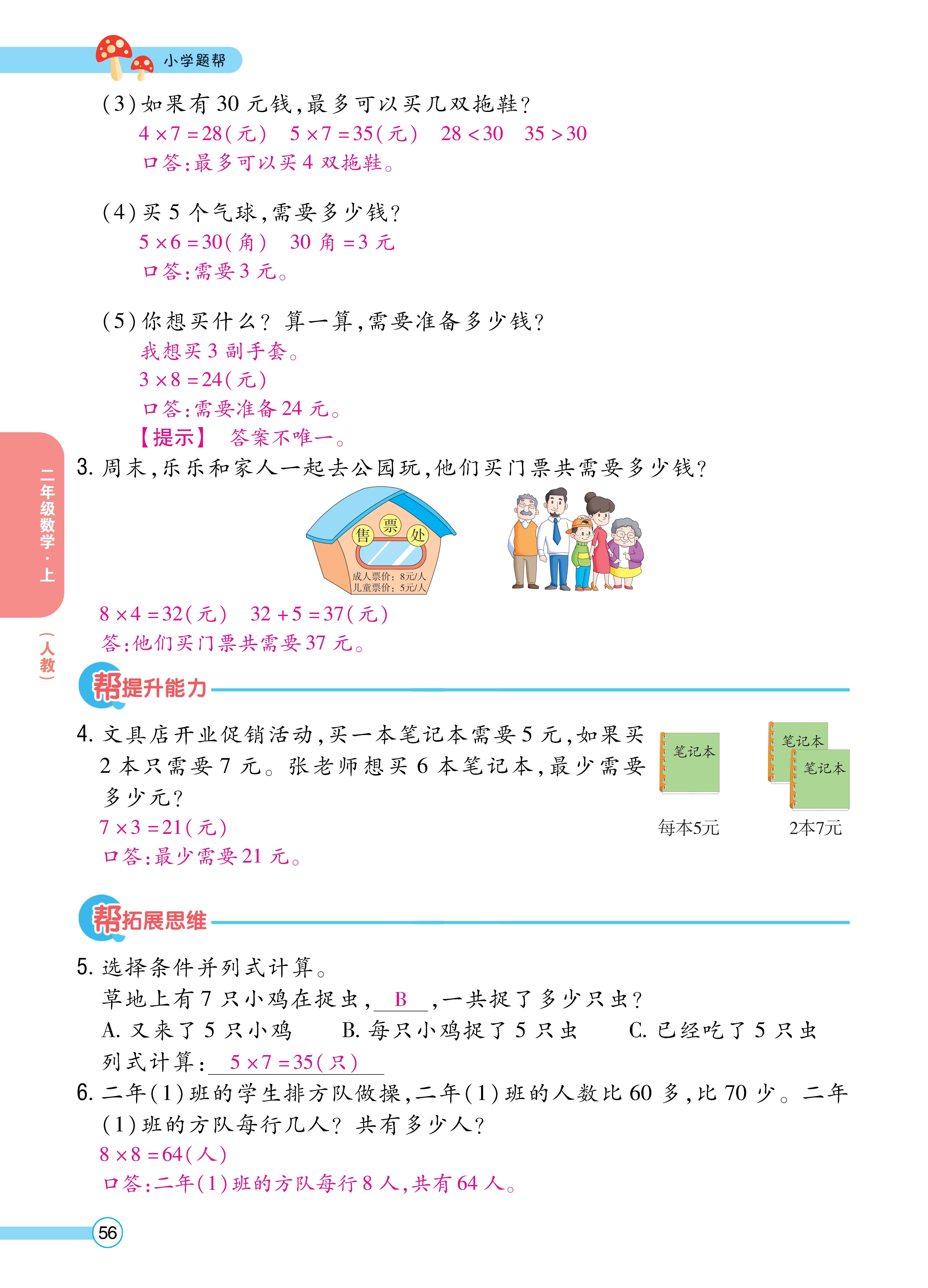 1人二正文_页面_56.jpg