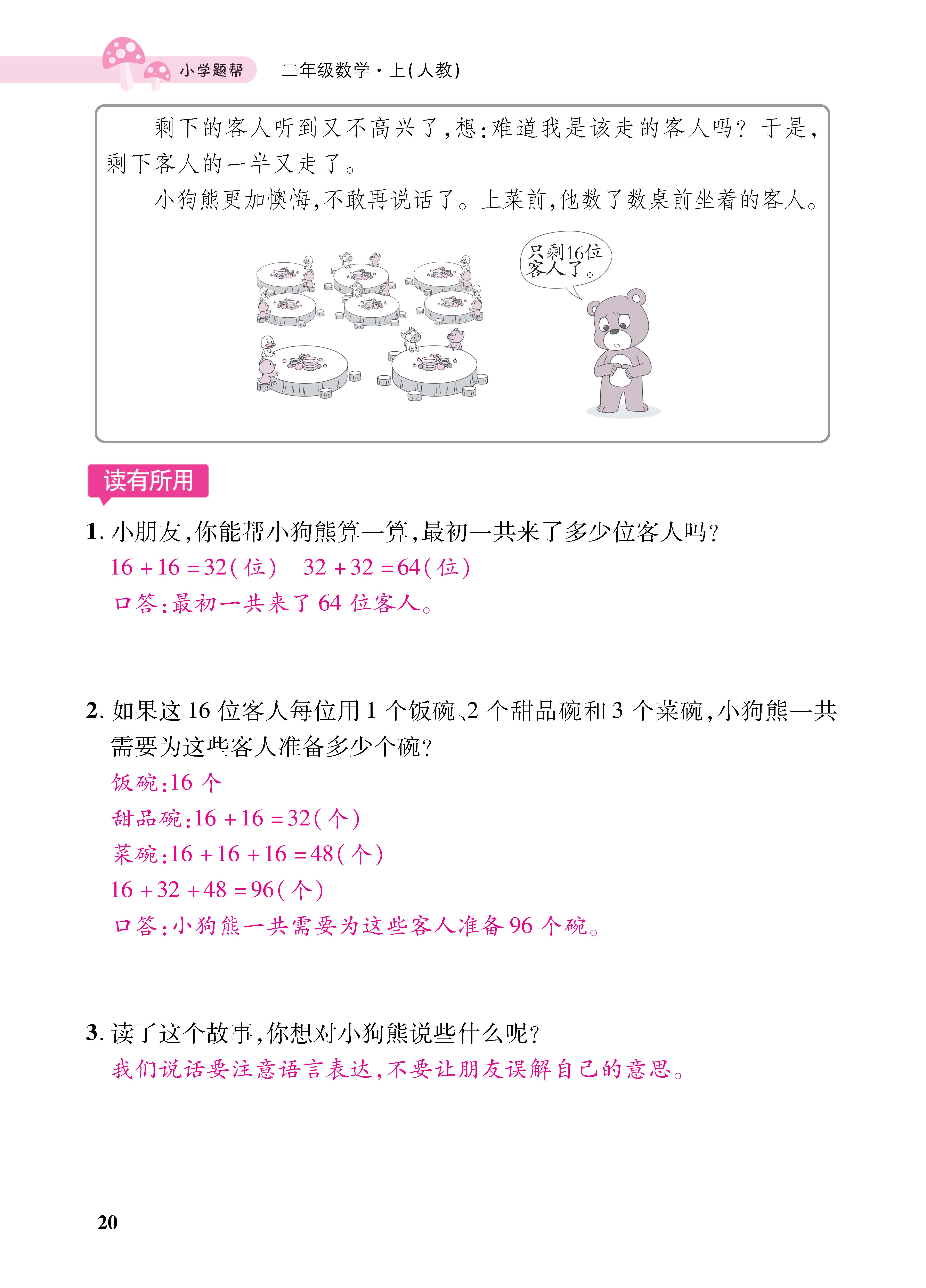 1人二册_页面_20.jpg