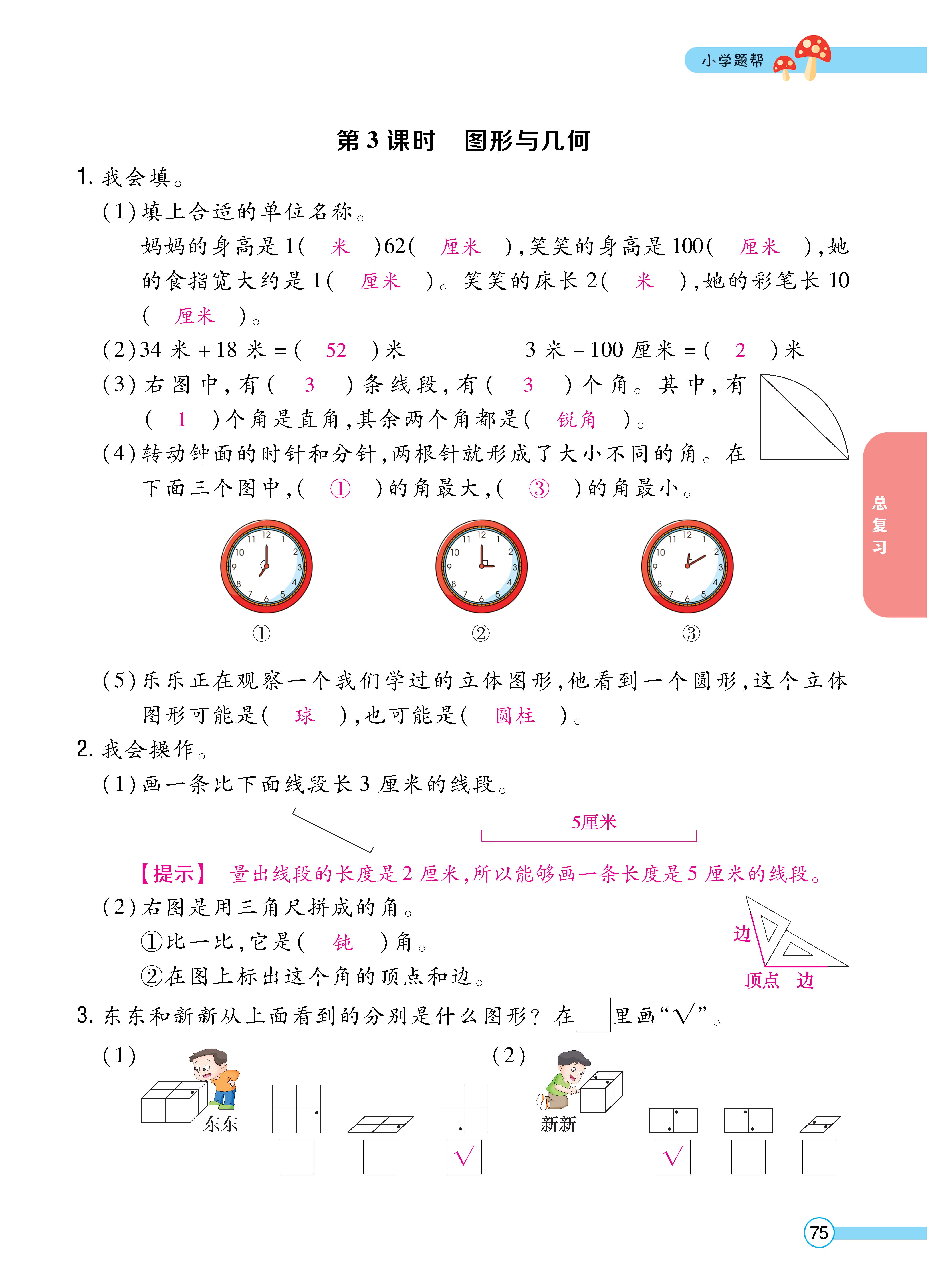 1人二正文_页面_75.jpg