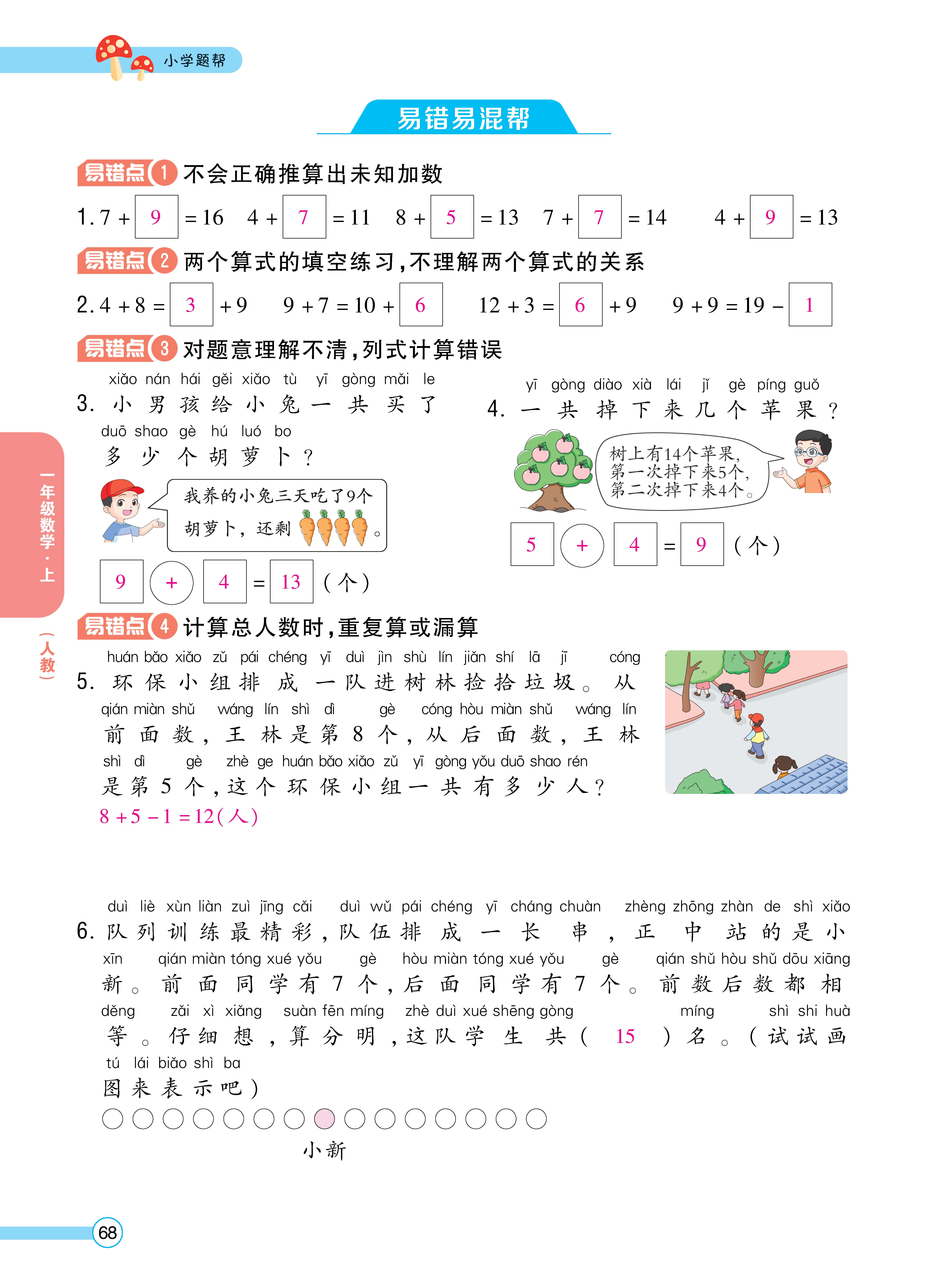 1人一正文_页面_68.jpg