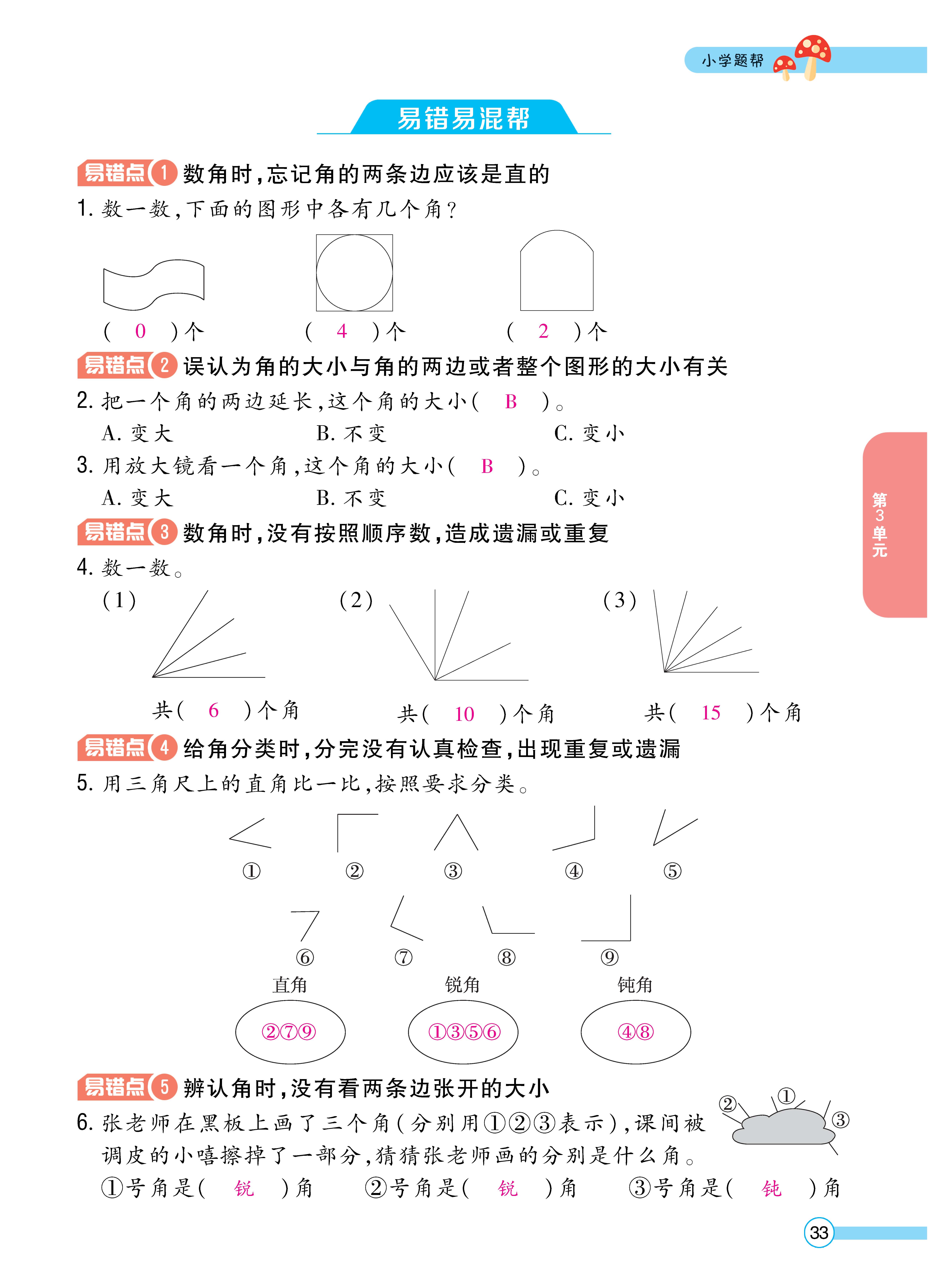 1人二正文_页面_33.jpg