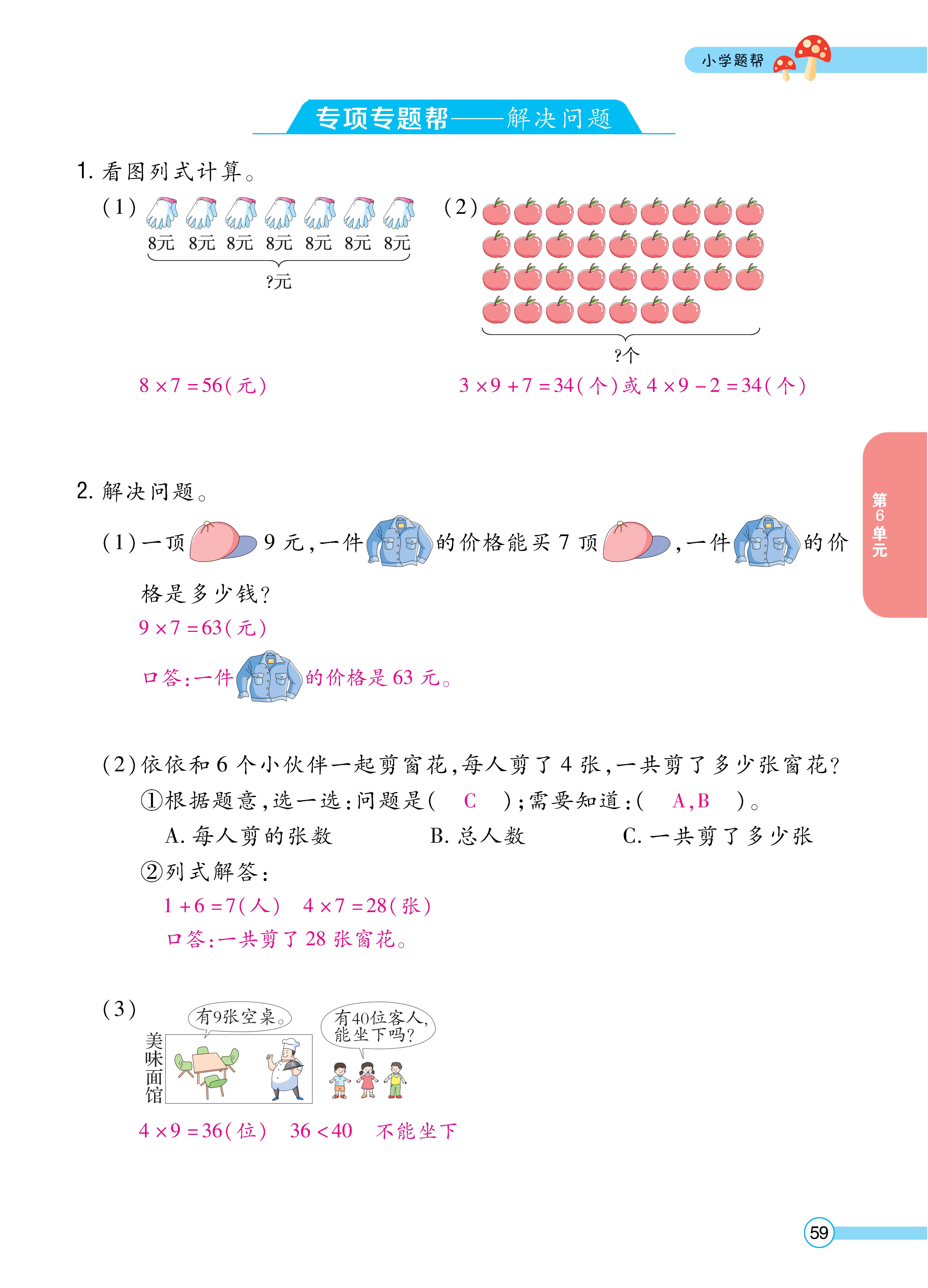 1人二正文_页面_59.jpg