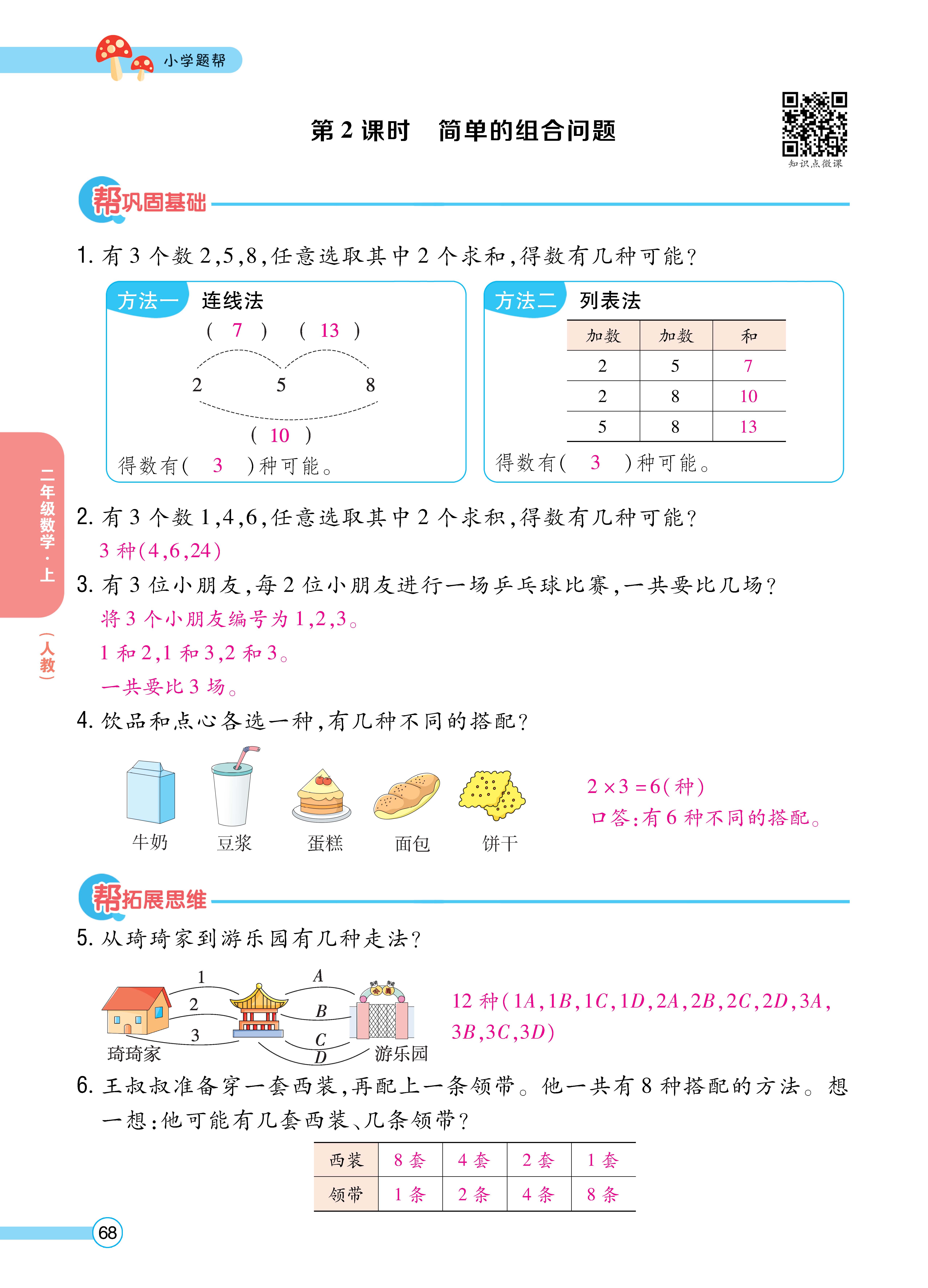 1人二正文_页面_68.jpg