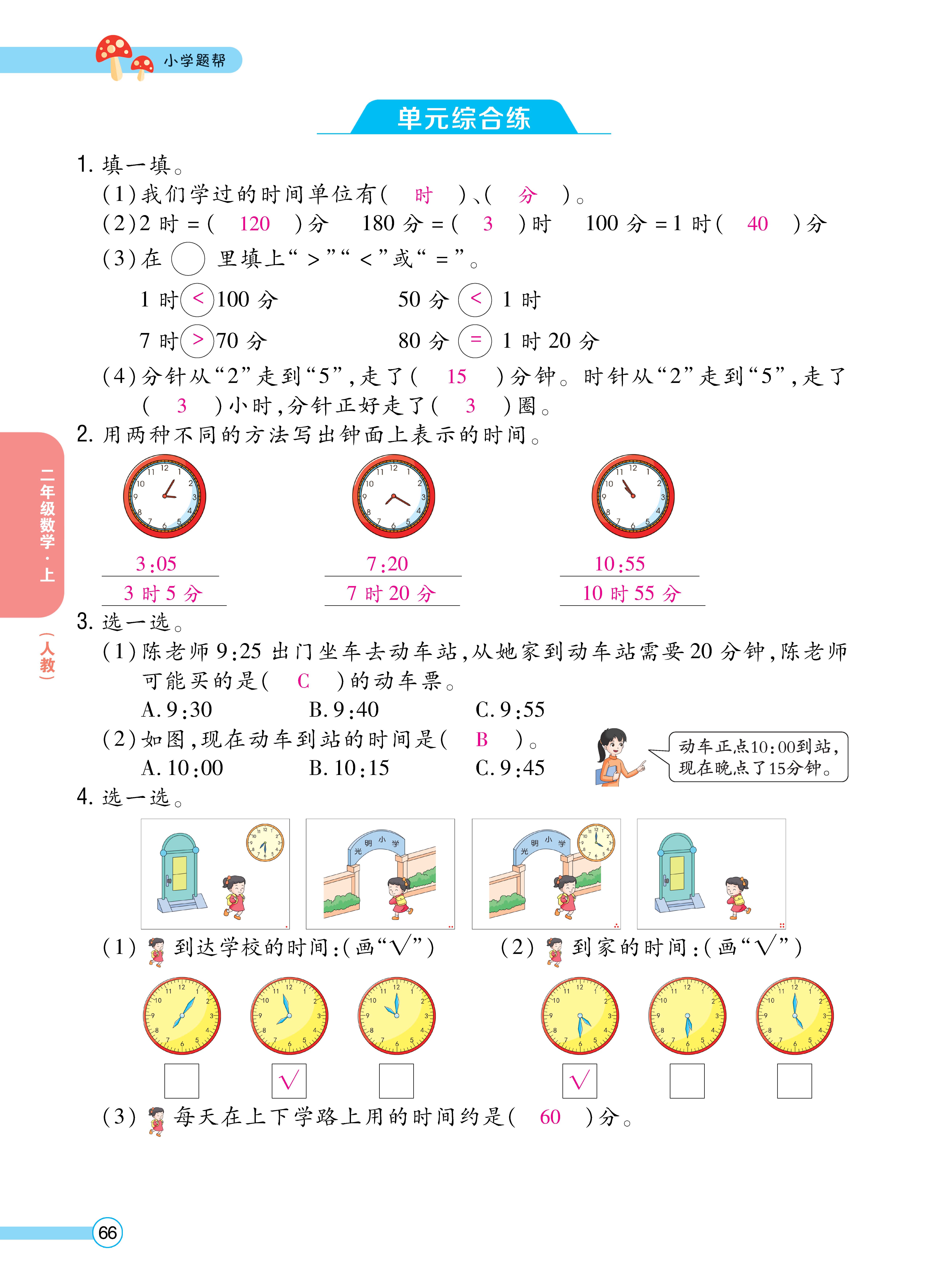 1人二正文_页面_66.jpg