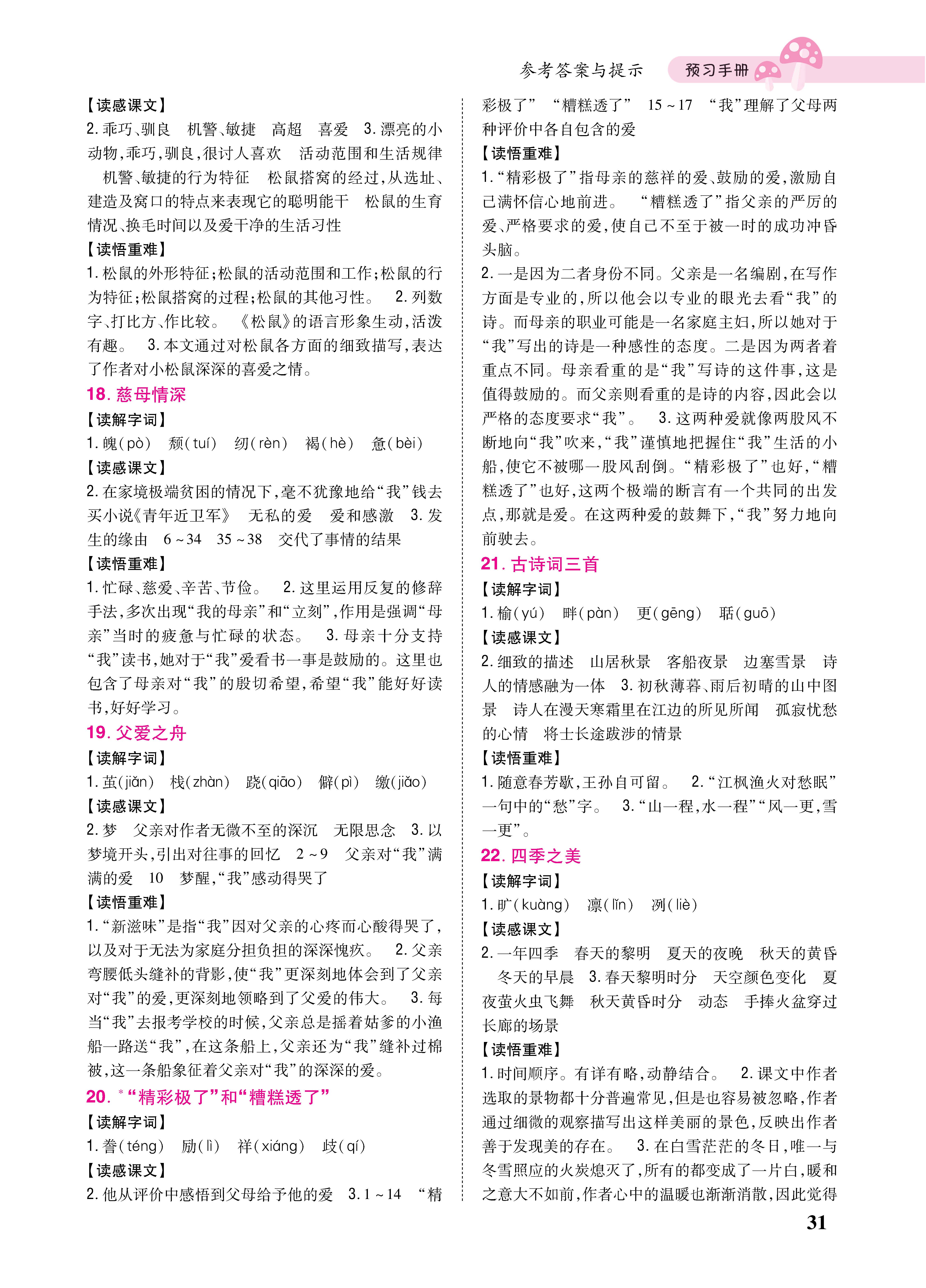 预习手册_p0031.jpg