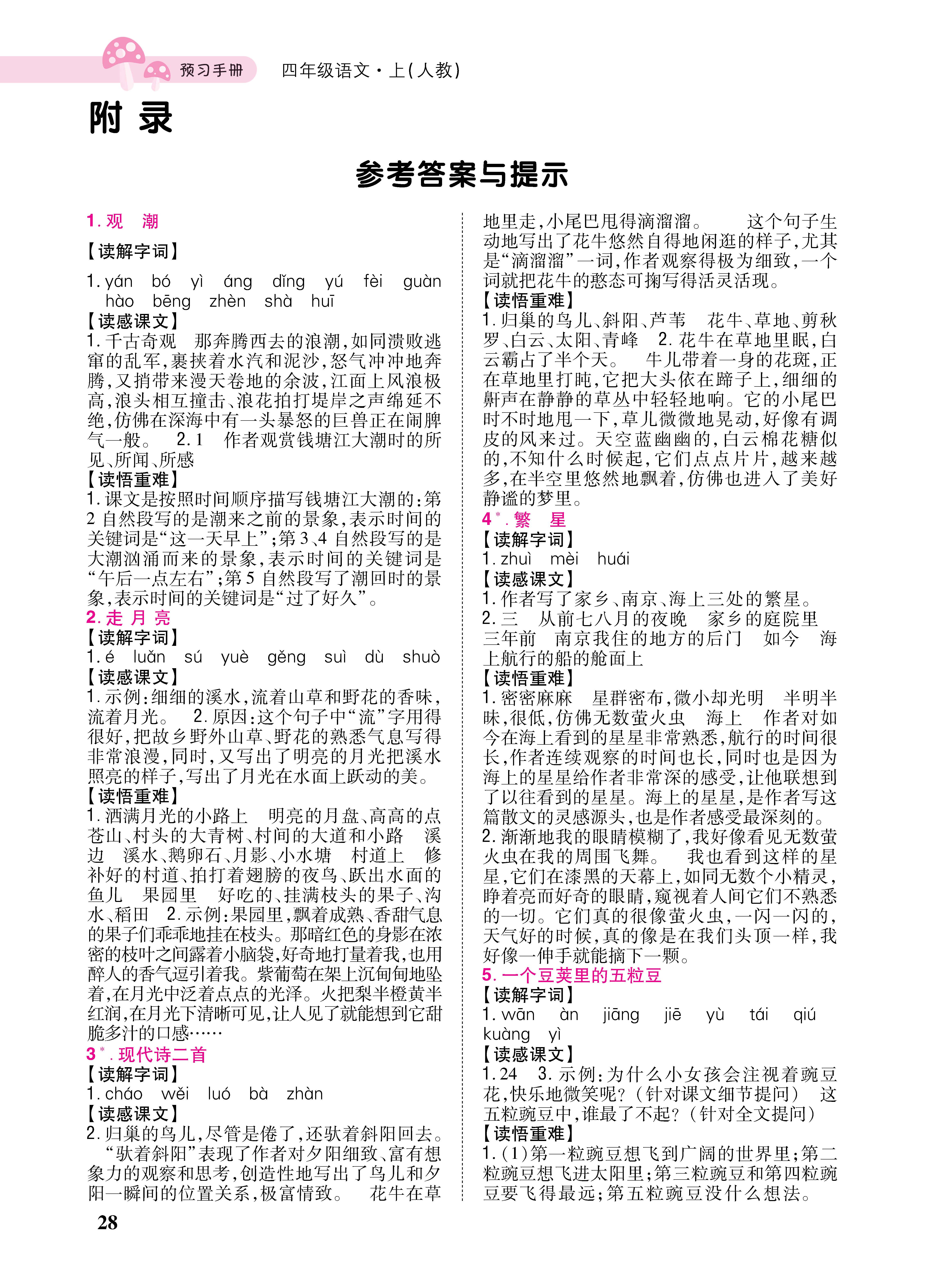 预习手册_p0028.jpg