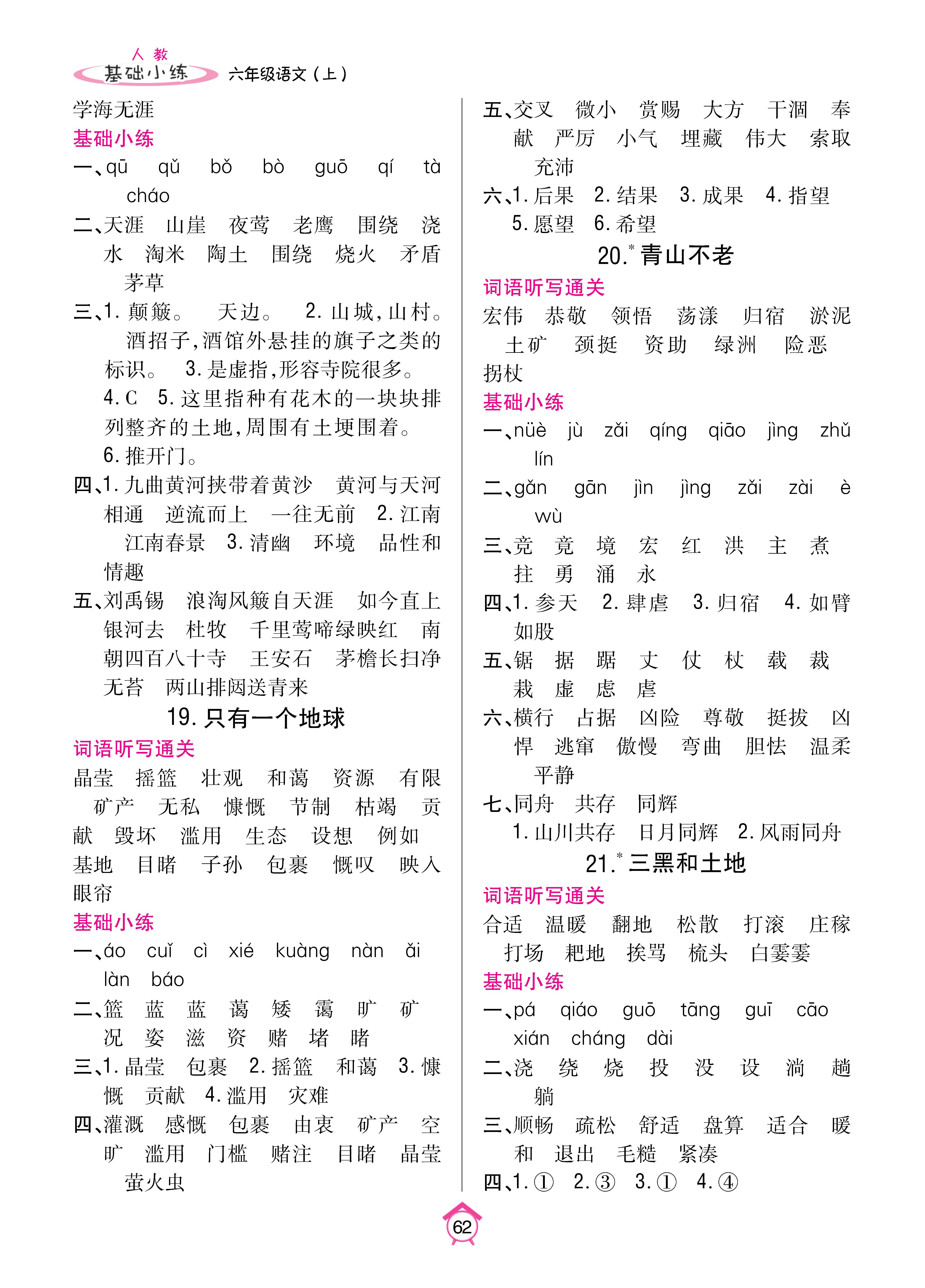 基础小练1-64_p0062.jpg