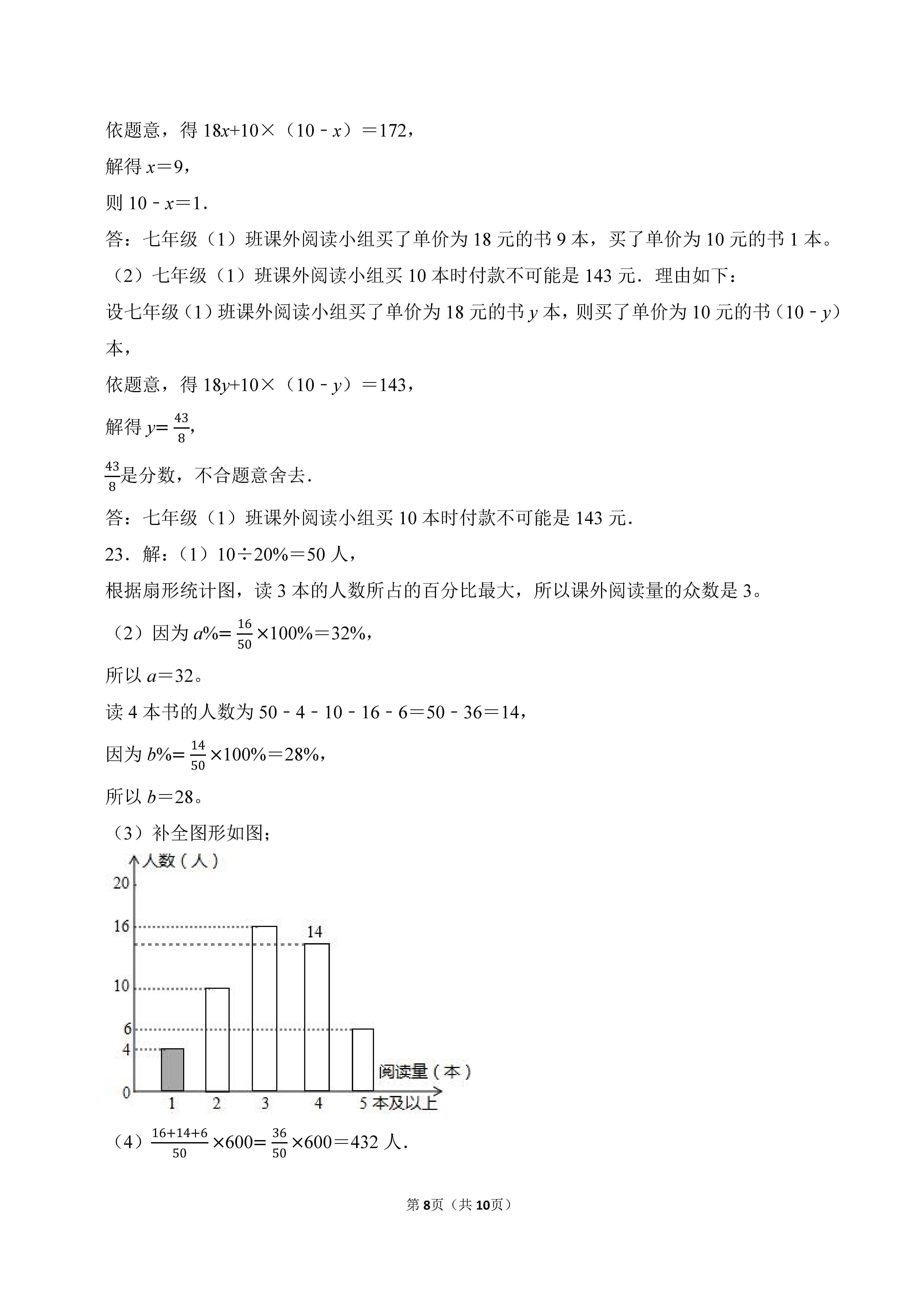 2022-2023学年河北张家口市桥西区七年级（上）期末数学试卷_页面_08.png
