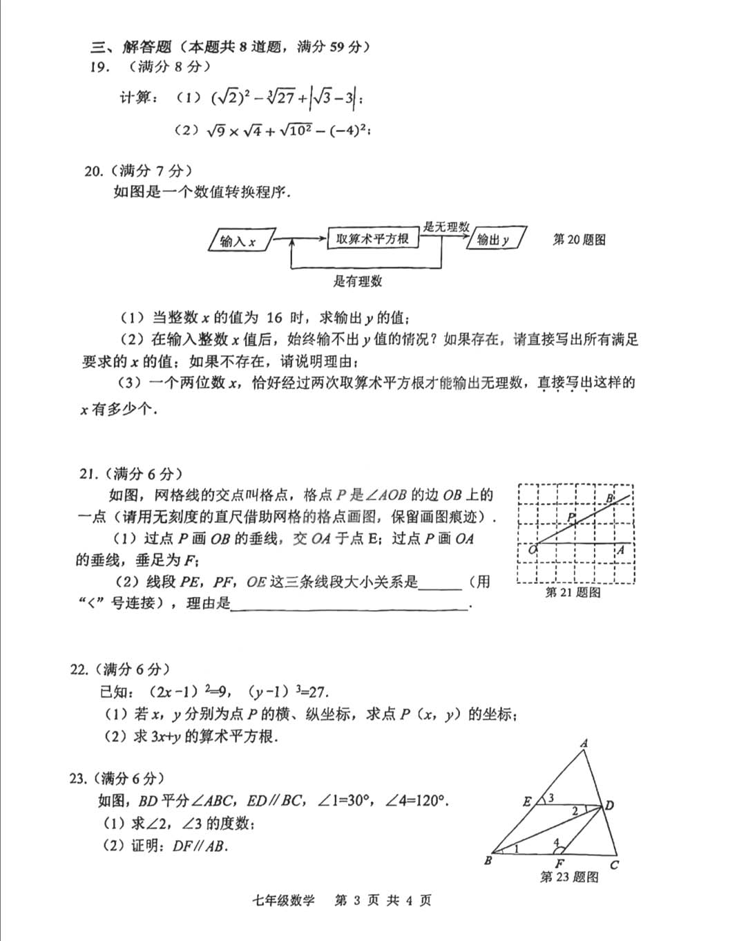 2022-2023学年河北唐山路北区七年级（上）期中数学试卷_页面_3.png