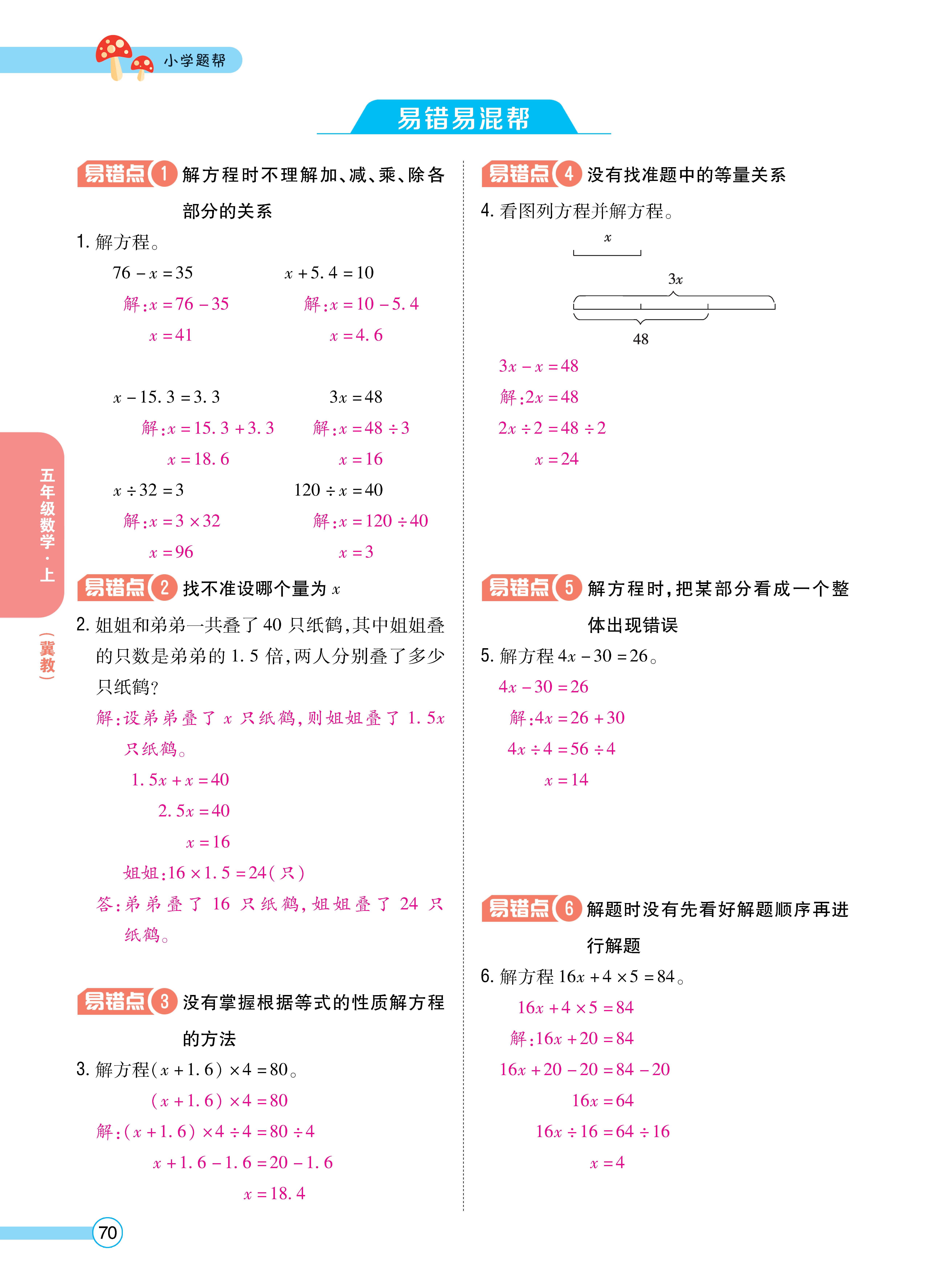 1冀5正文_页面_70.jpg