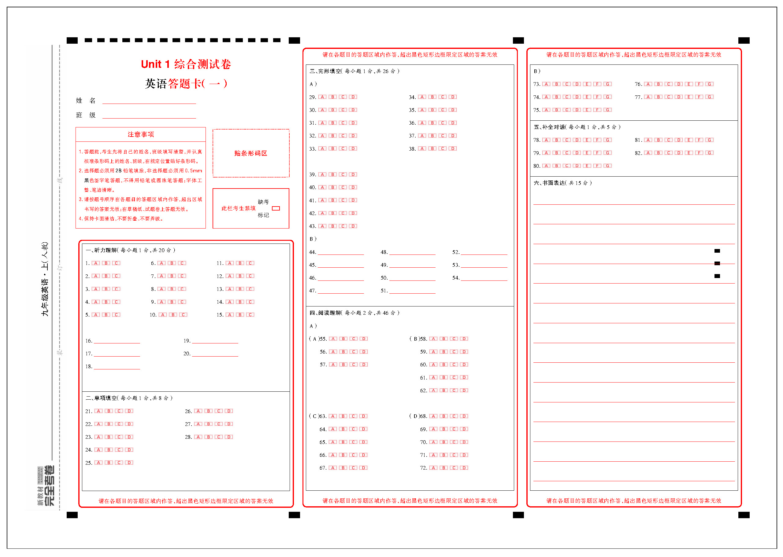 人九英语答题卡(勿删)_页面_01.jpg