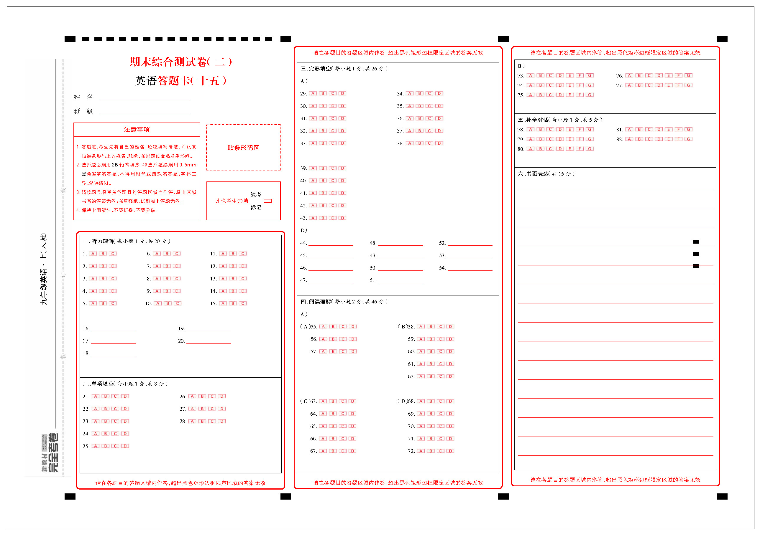 人九英语答题卡(勿删)_页面_15.jpg