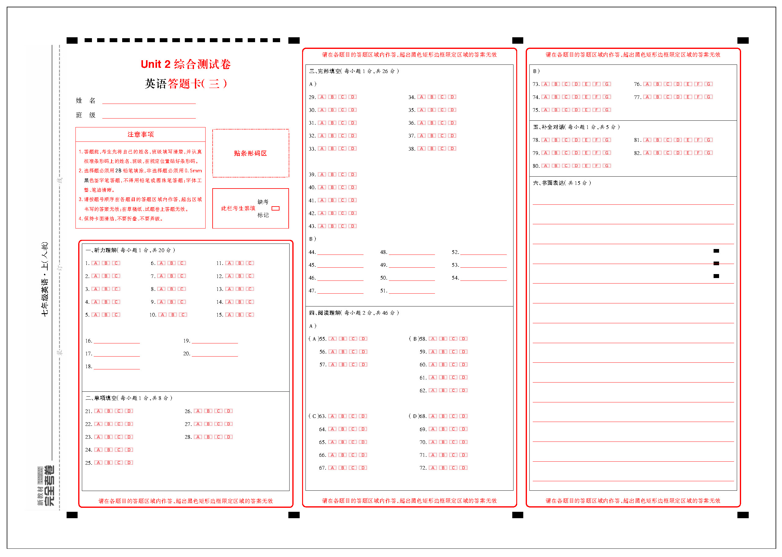 人七英语答题卡(勿删)_页面_03.jpg