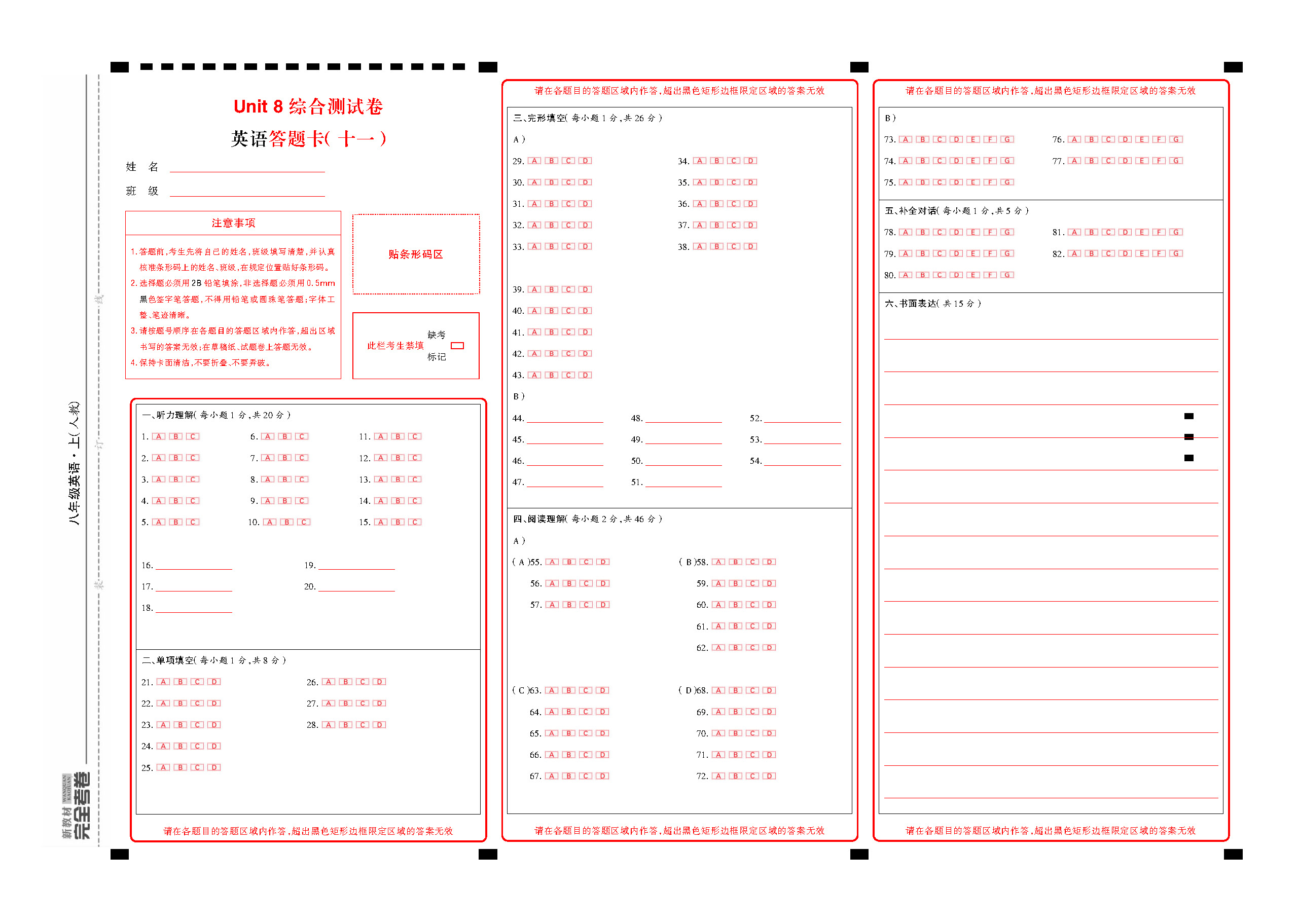 人八英语答题卡(勿删)_页面_11.jpg