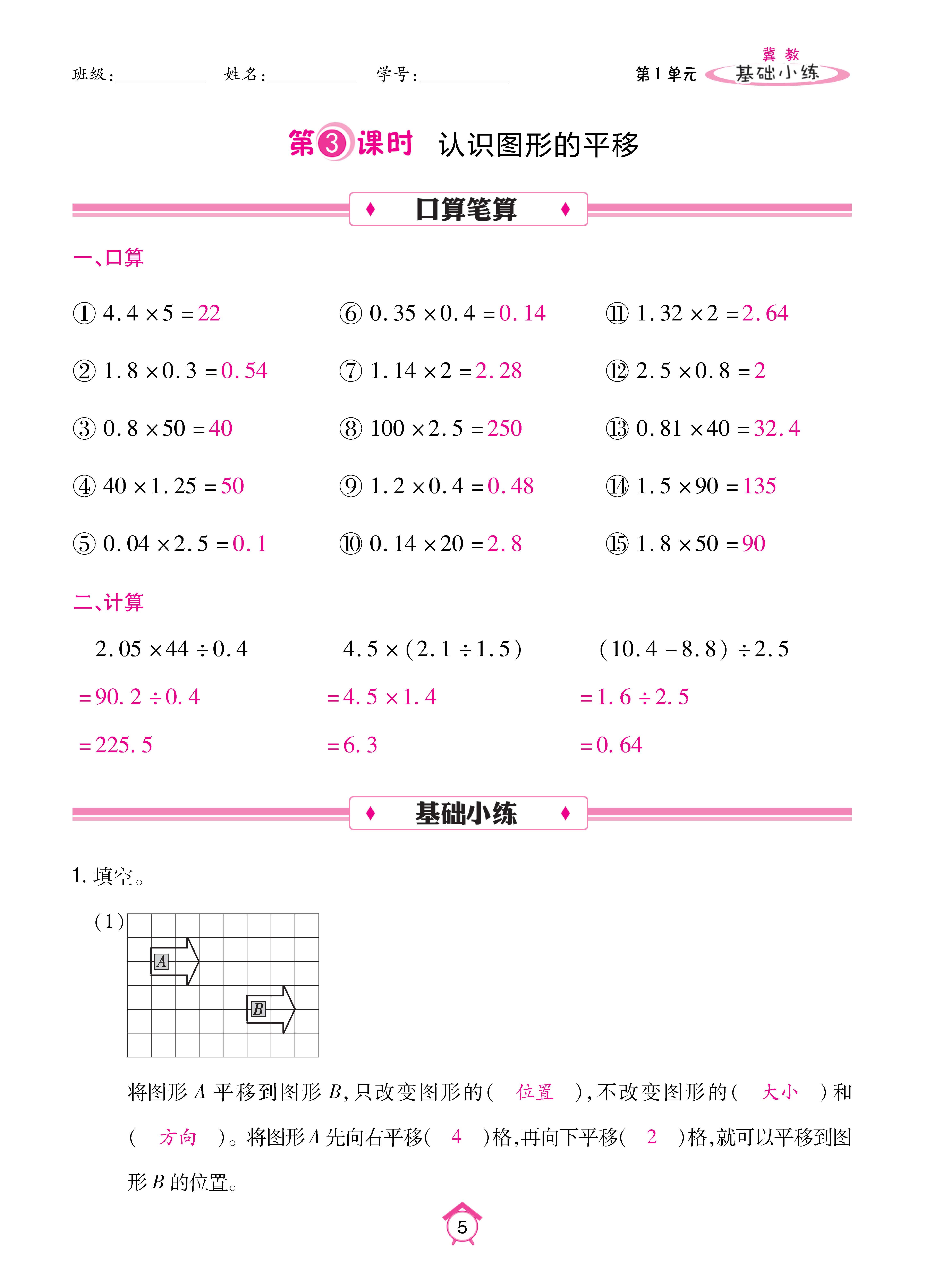 数人五下基础_页面_05.jpg