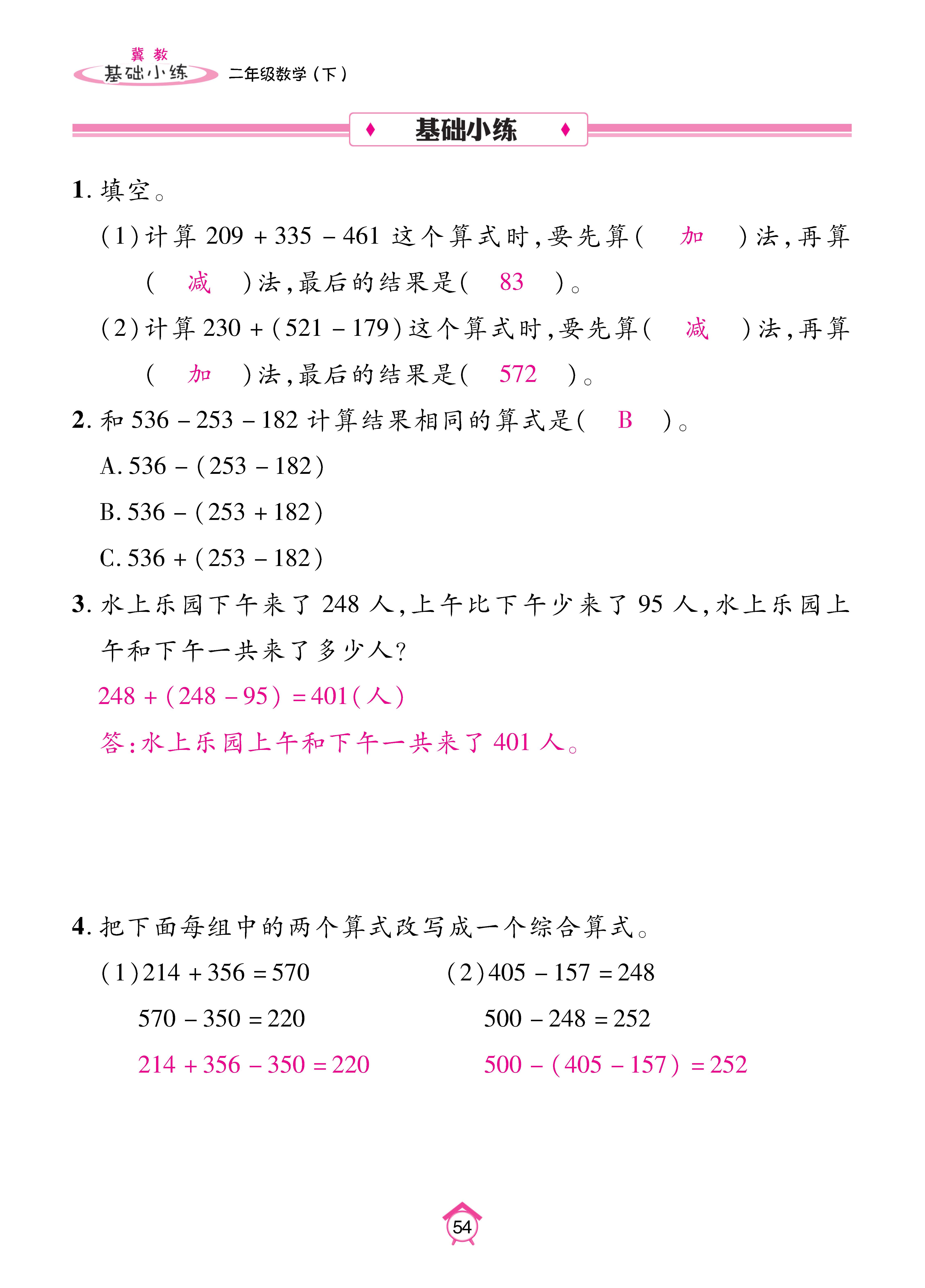 数人二下基础_页面_54.jpg
