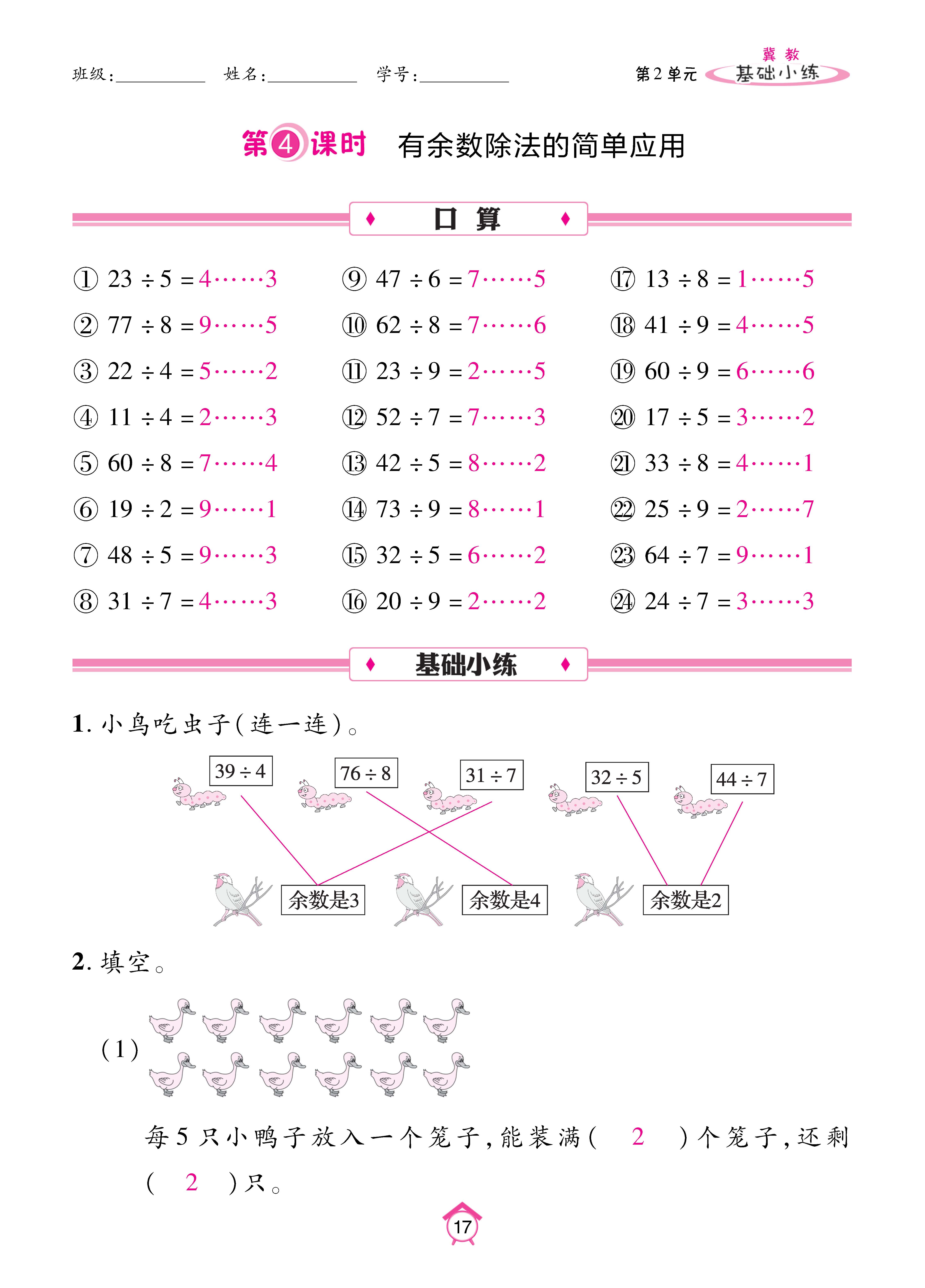 数人二下基础_页面_17.jpg