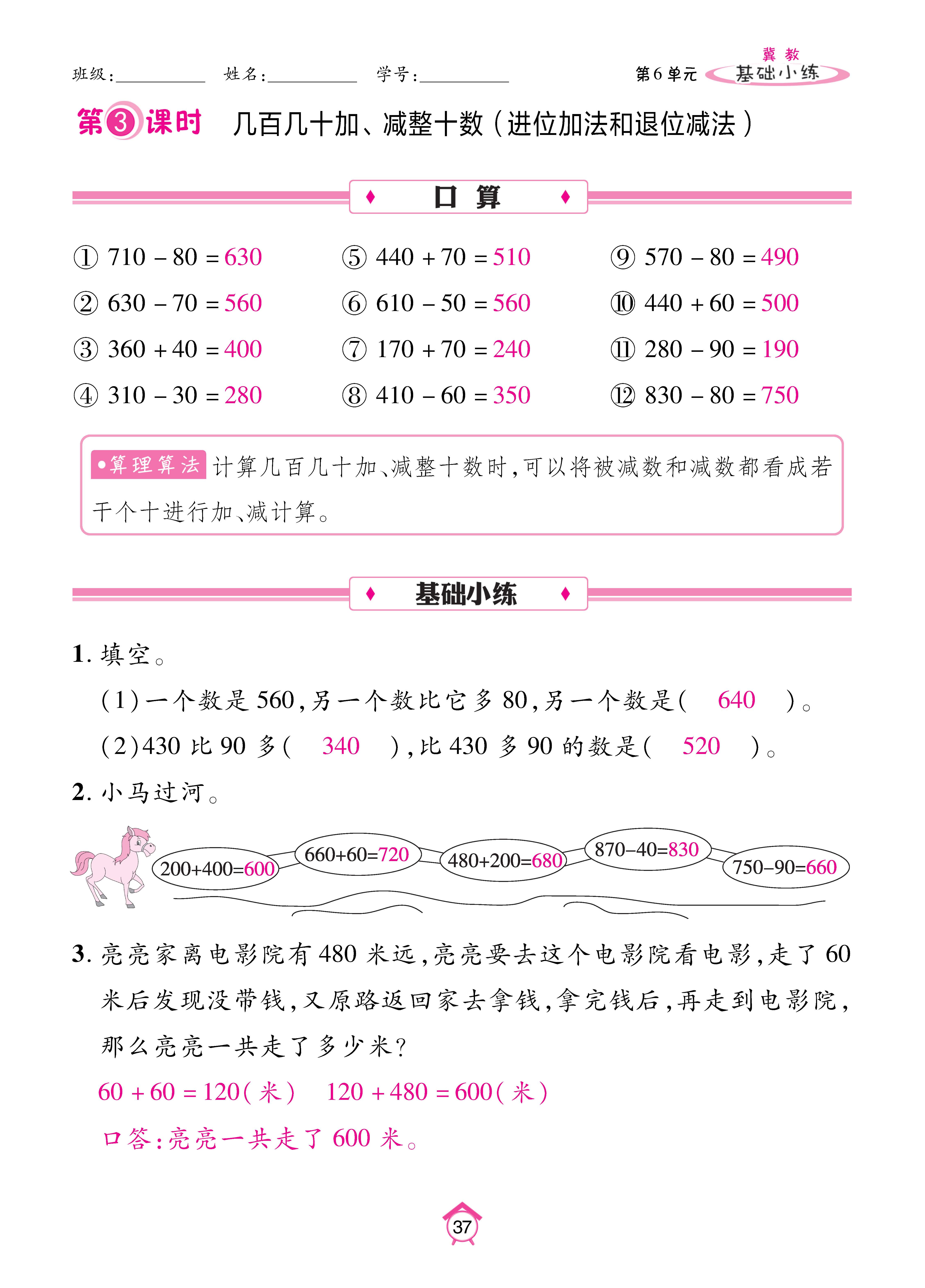 数人二下基础_页面_37.jpg