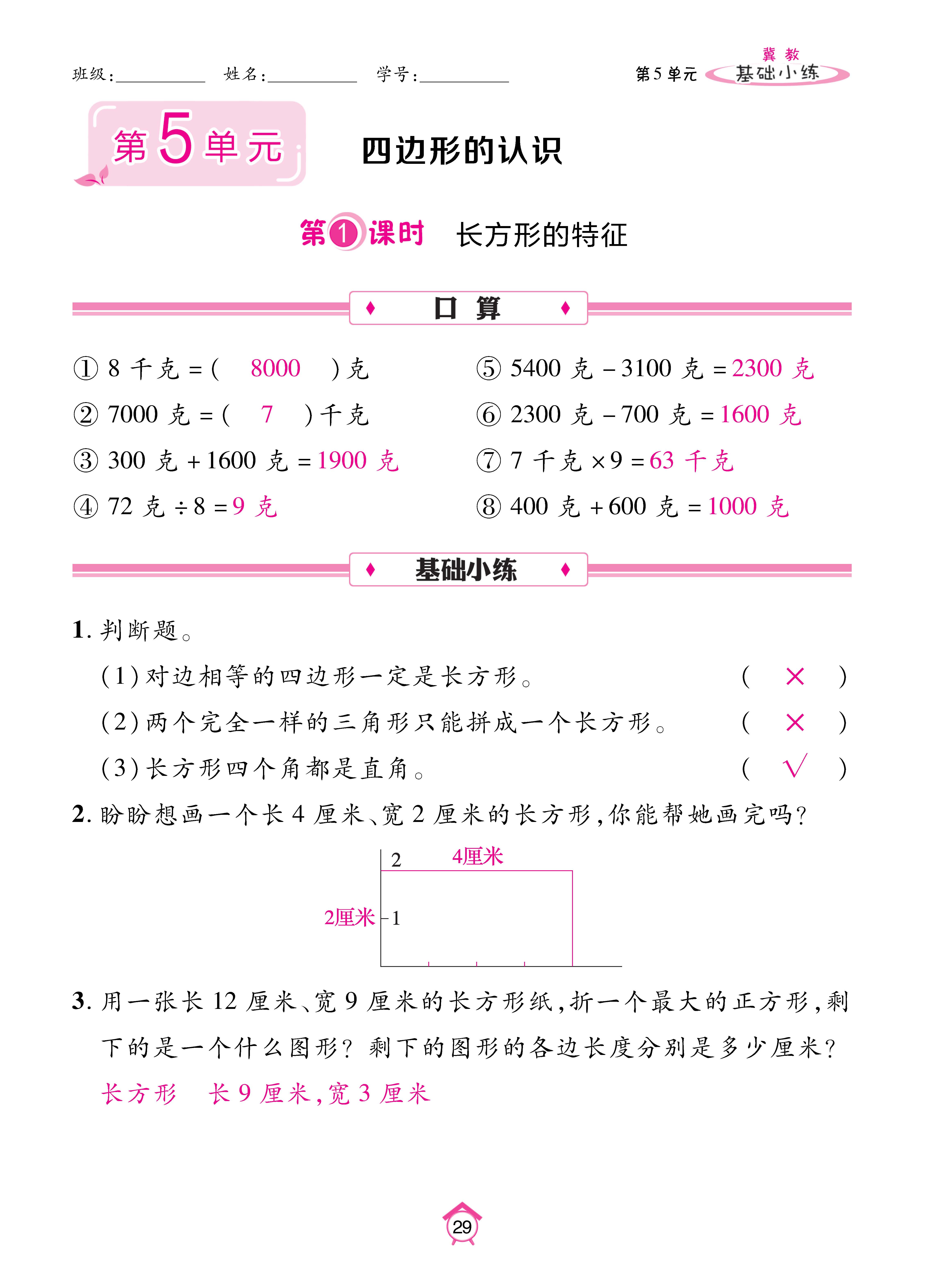 数人二下基础_页面_29.jpg
