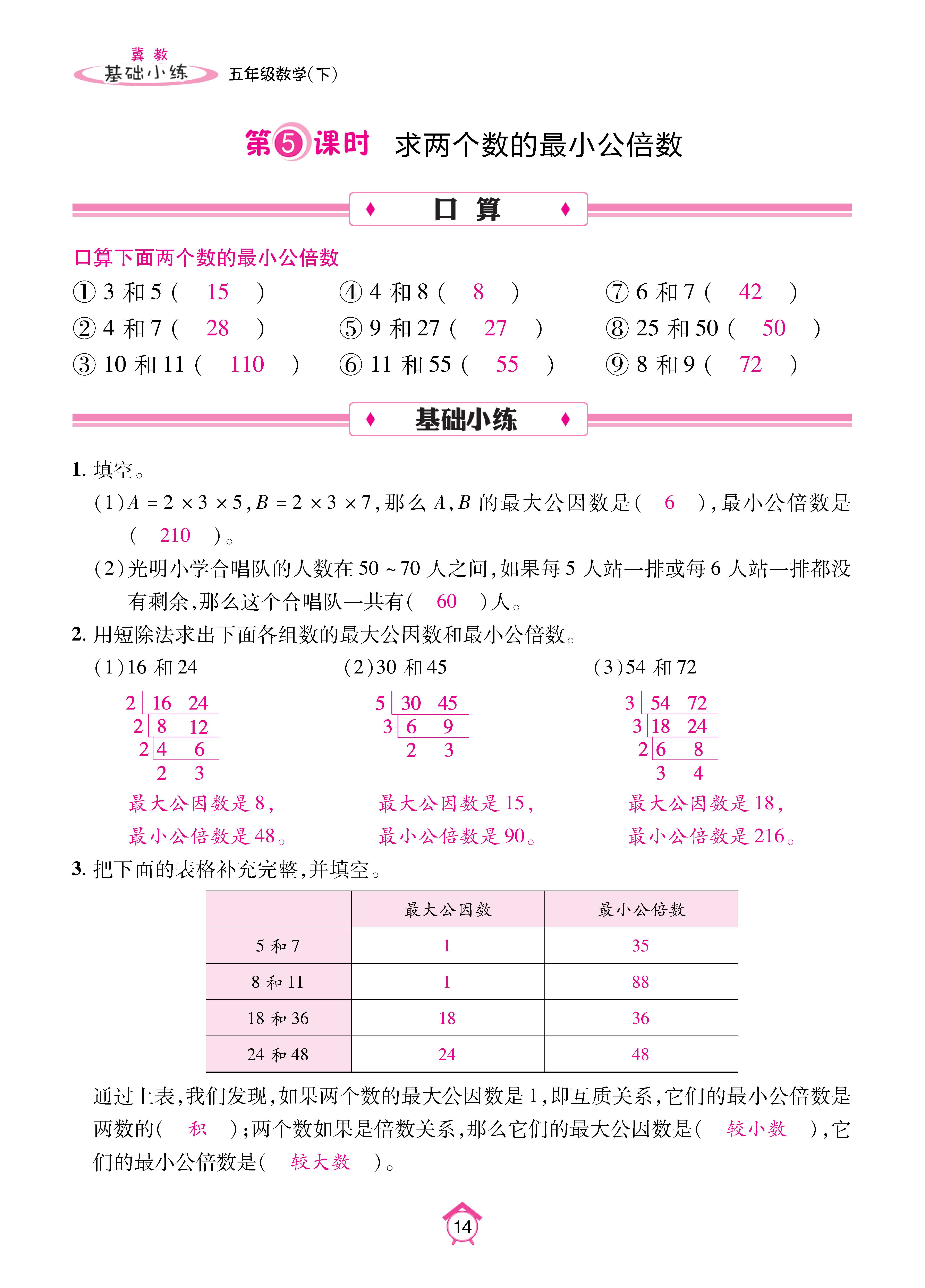 数人五下基础_页面_14.jpg