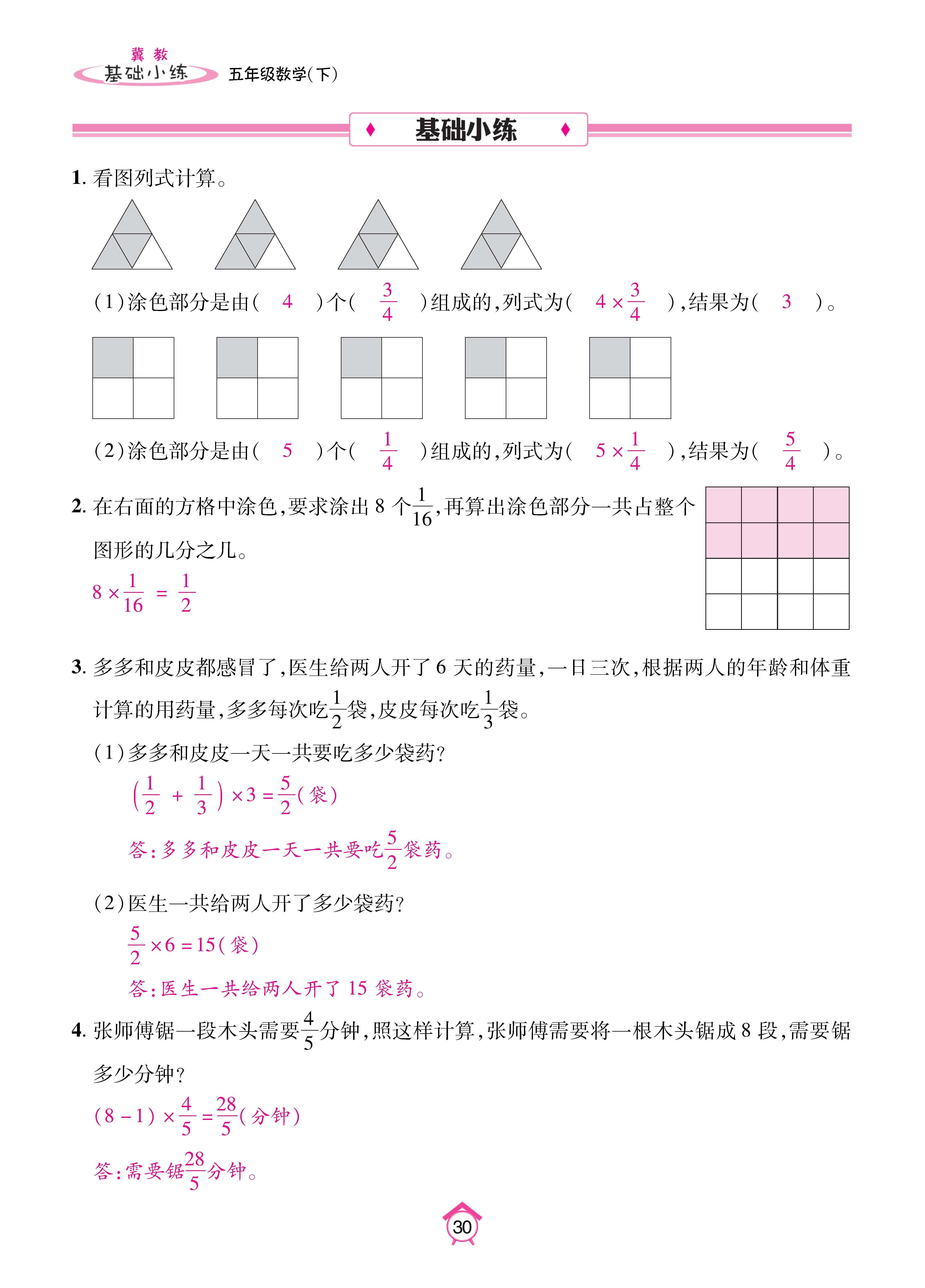 数人五下基础_页面_30.jpg