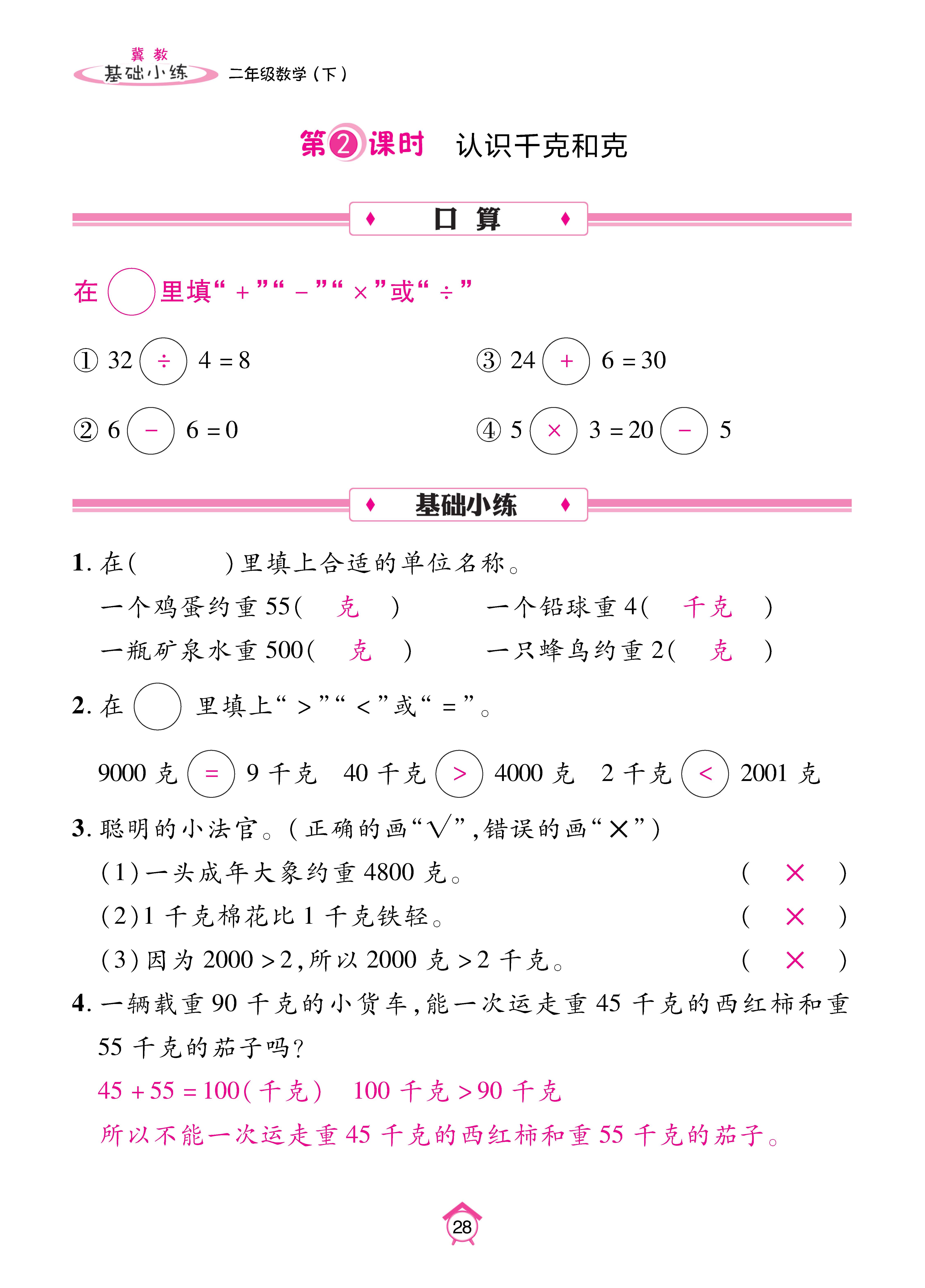 数人二下基础_页面_28.jpg