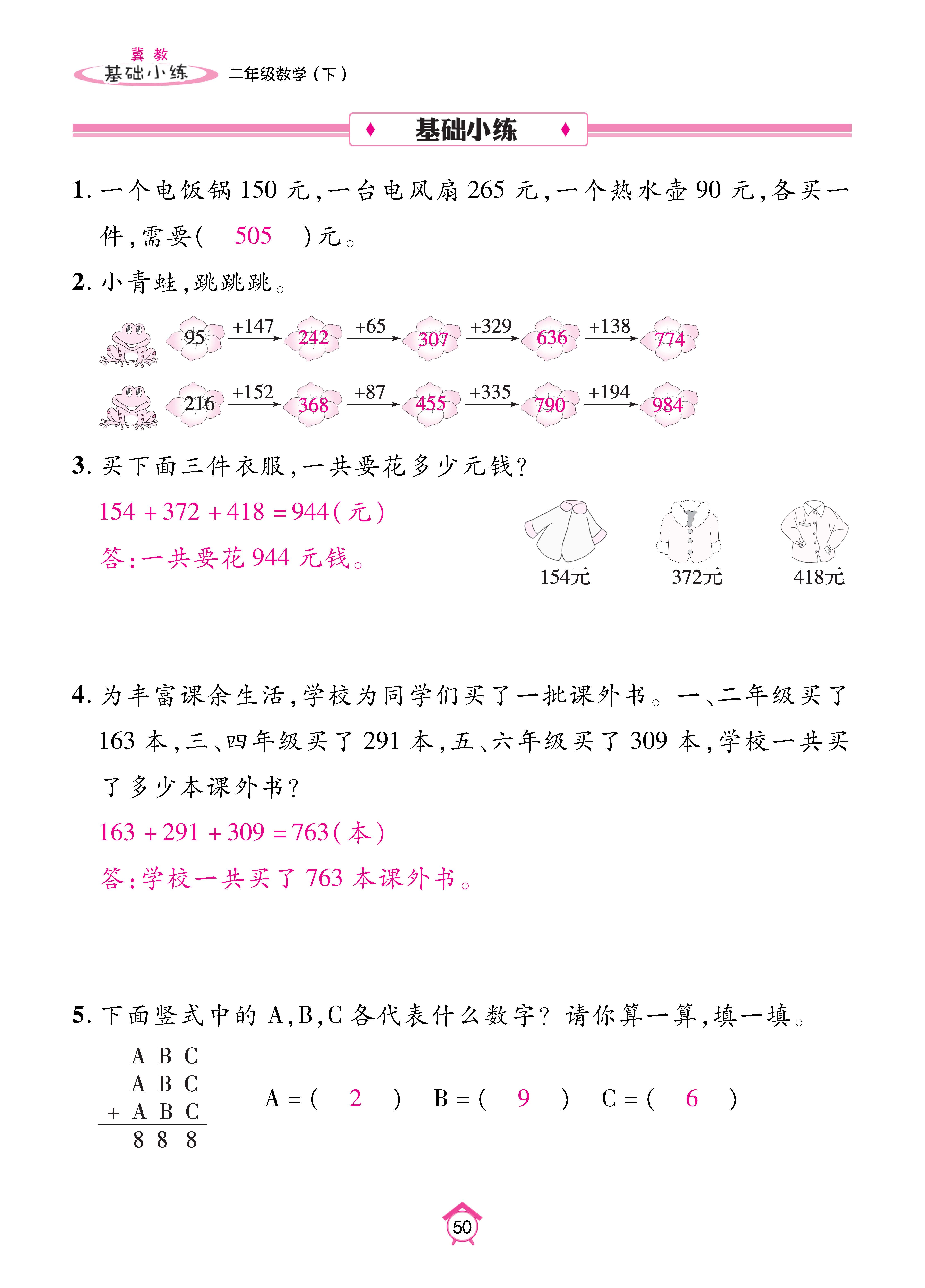 数人二下基础_页面_50.jpg