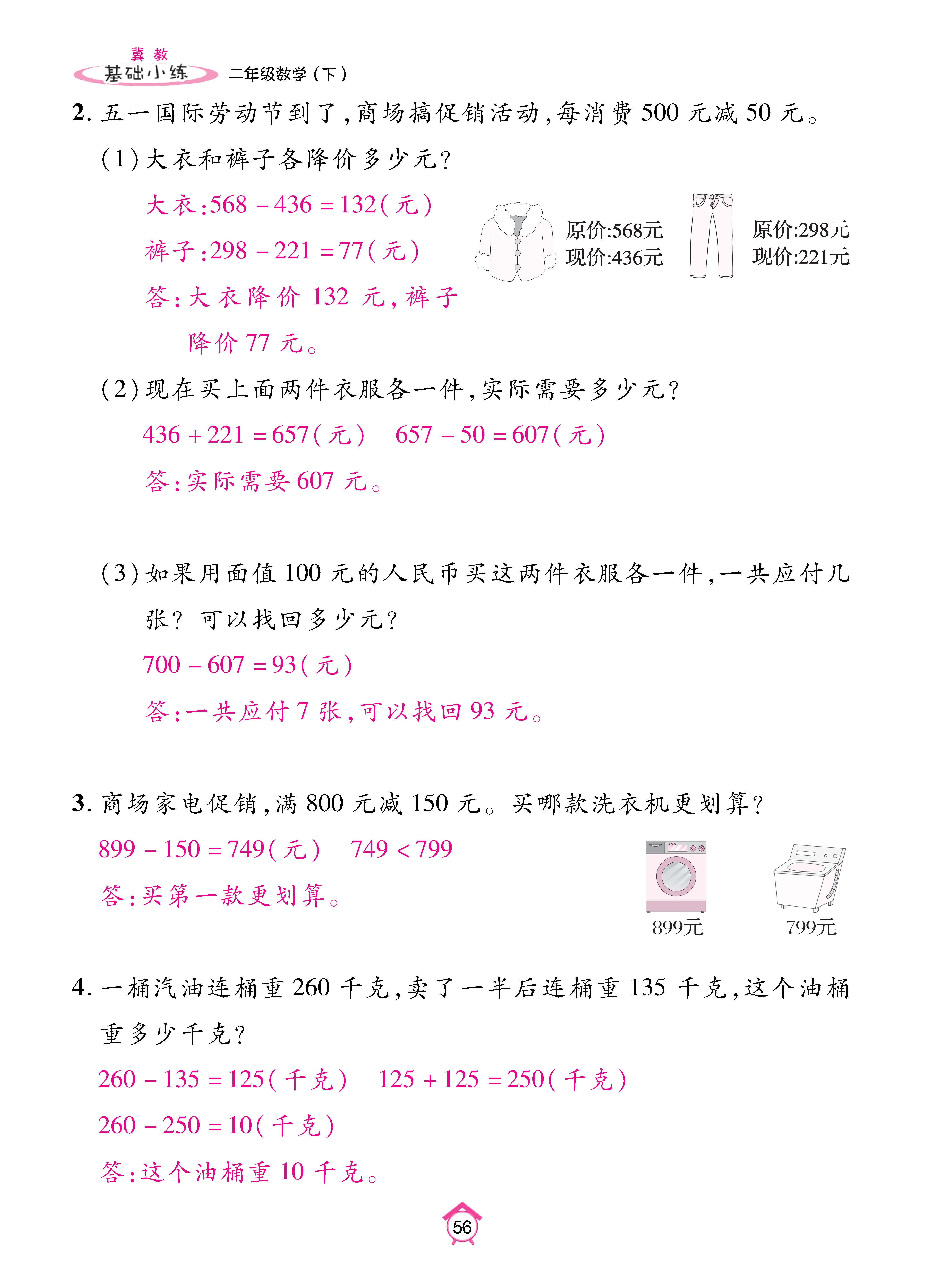 数人二下基础_页面_56.jpg