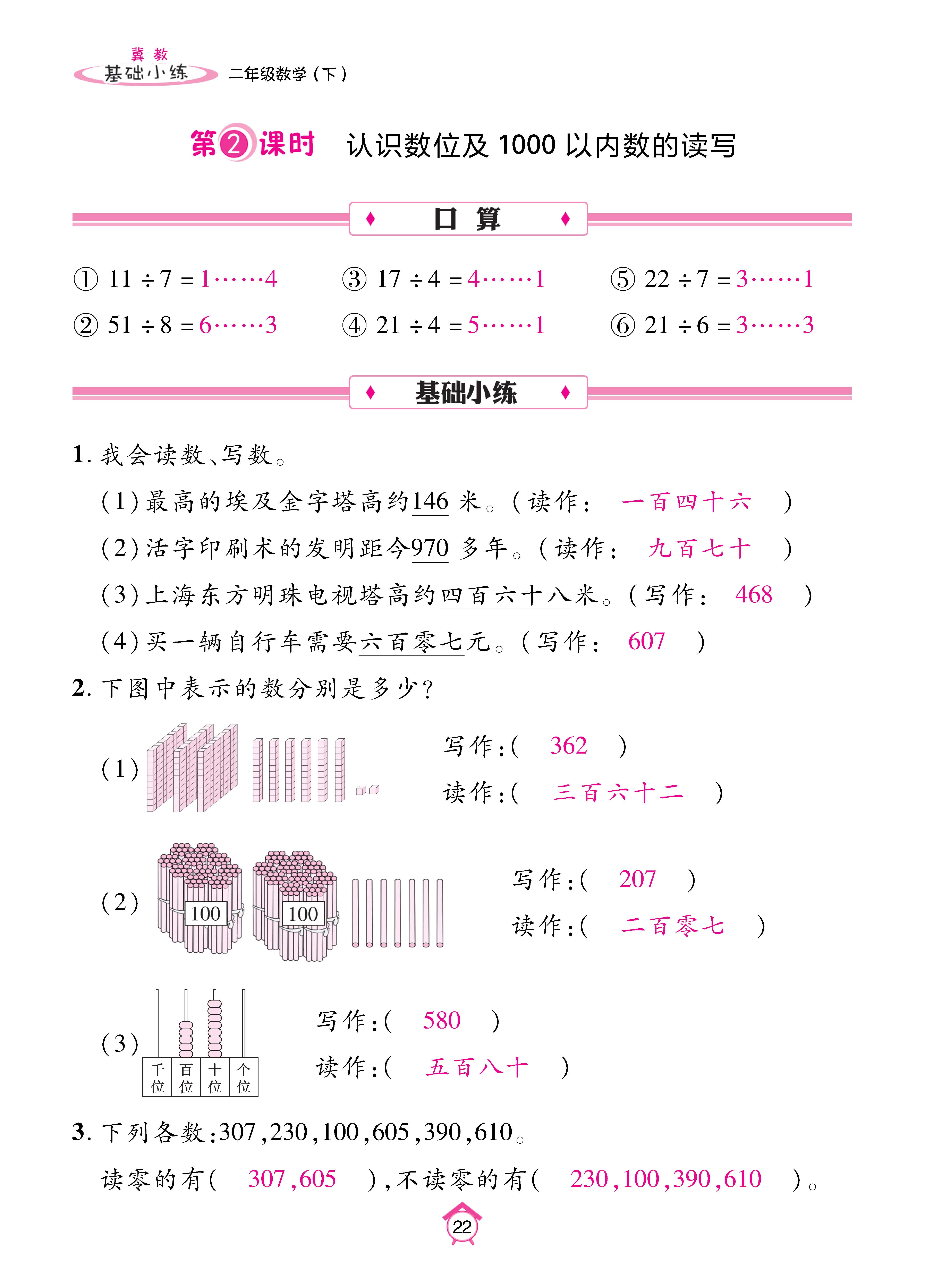 数人二下基础_页面_22.jpg