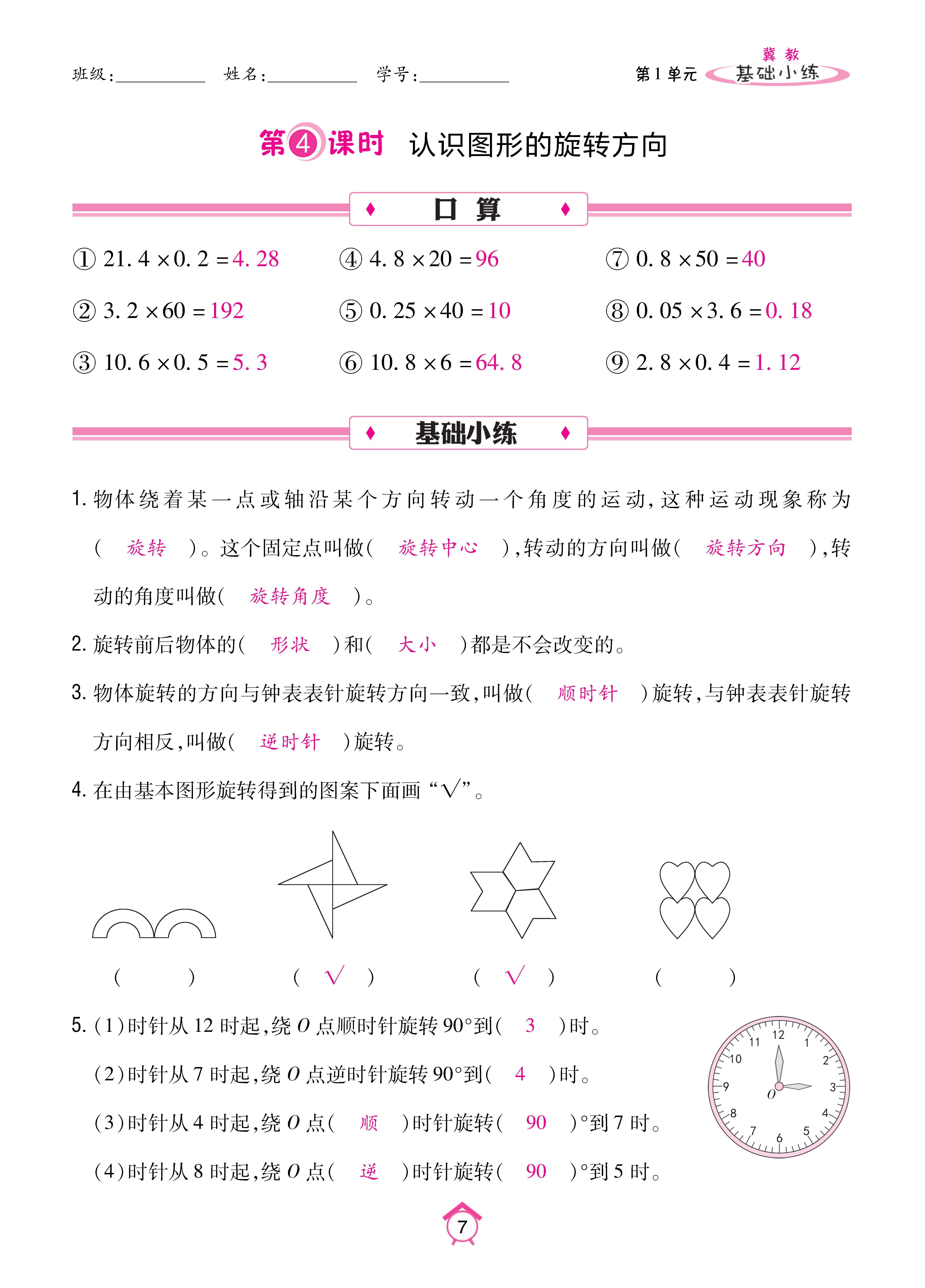数人五下基础_页面_07.jpg