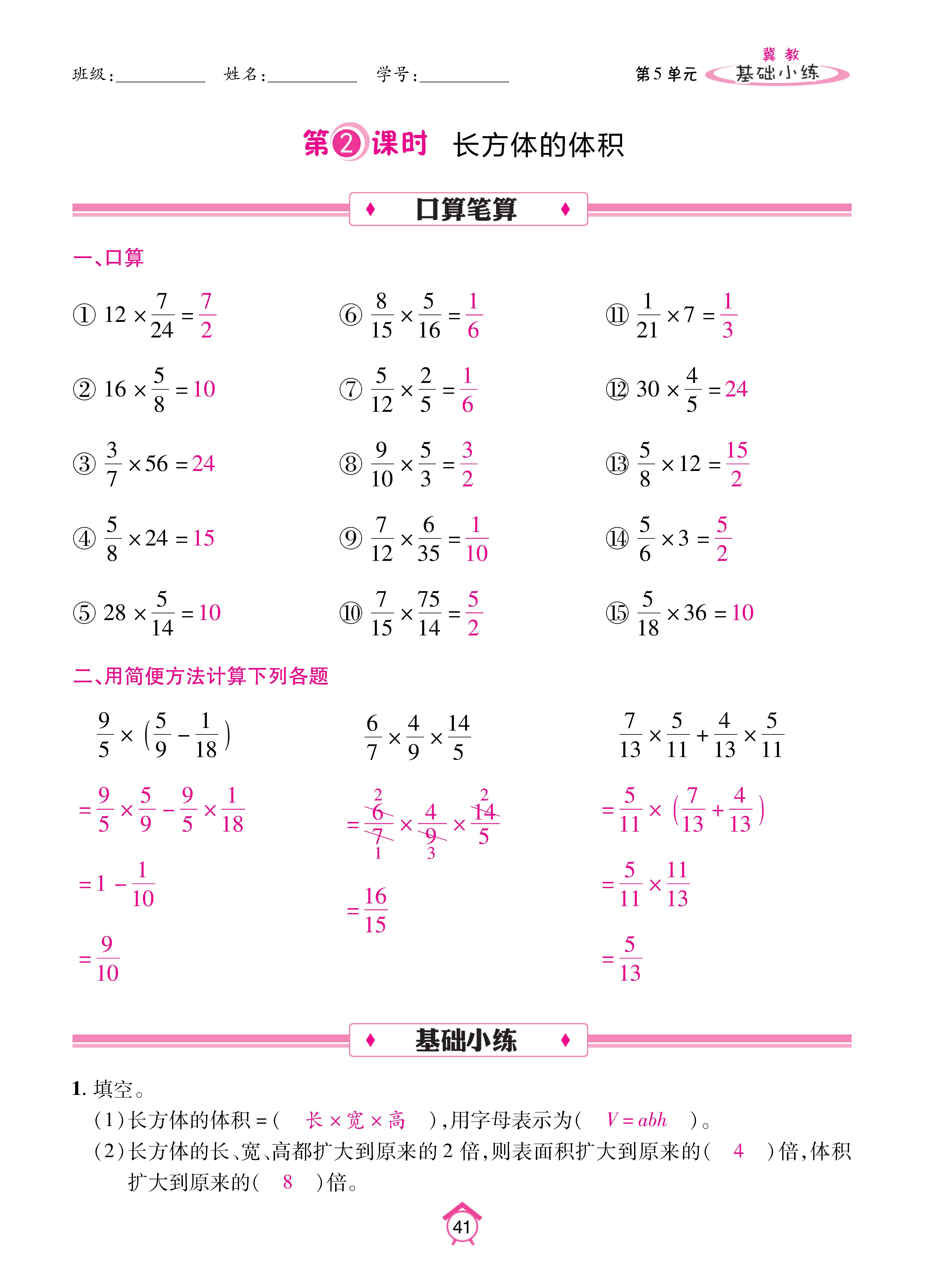 数人五下基础_页面_41.jpg