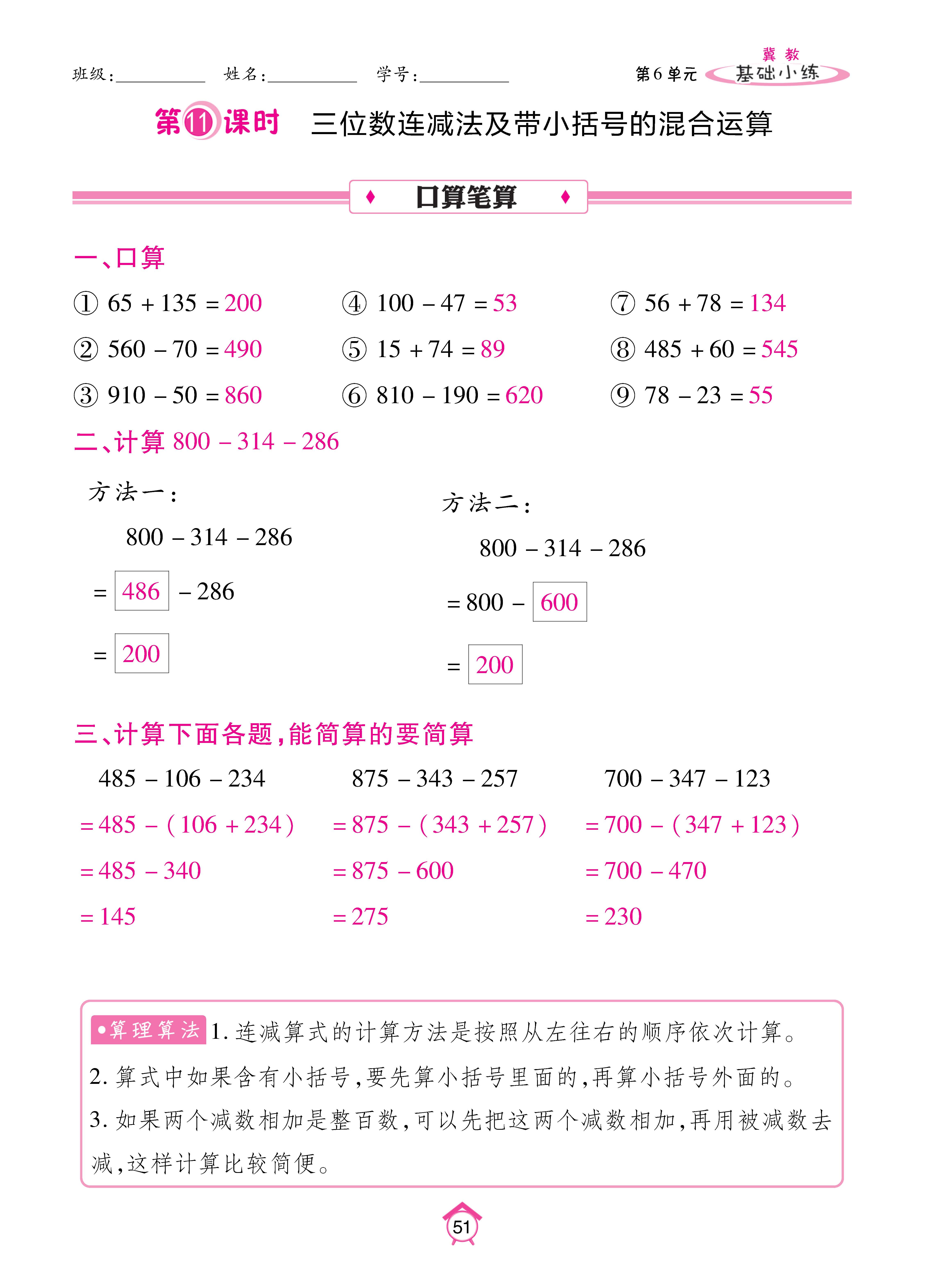 数人二下基础_页面_51.jpg