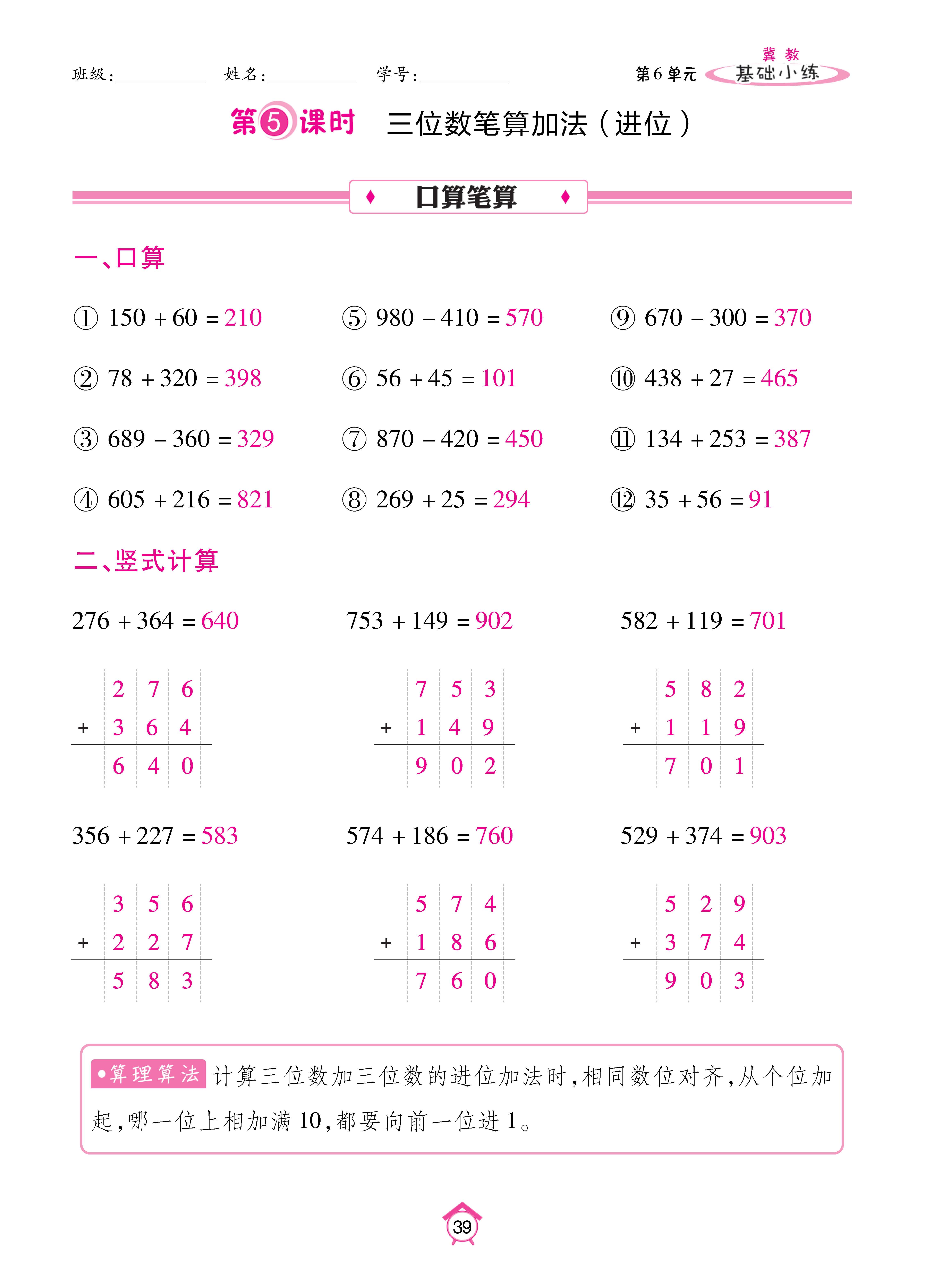 数人二下基础_页面_39.jpg