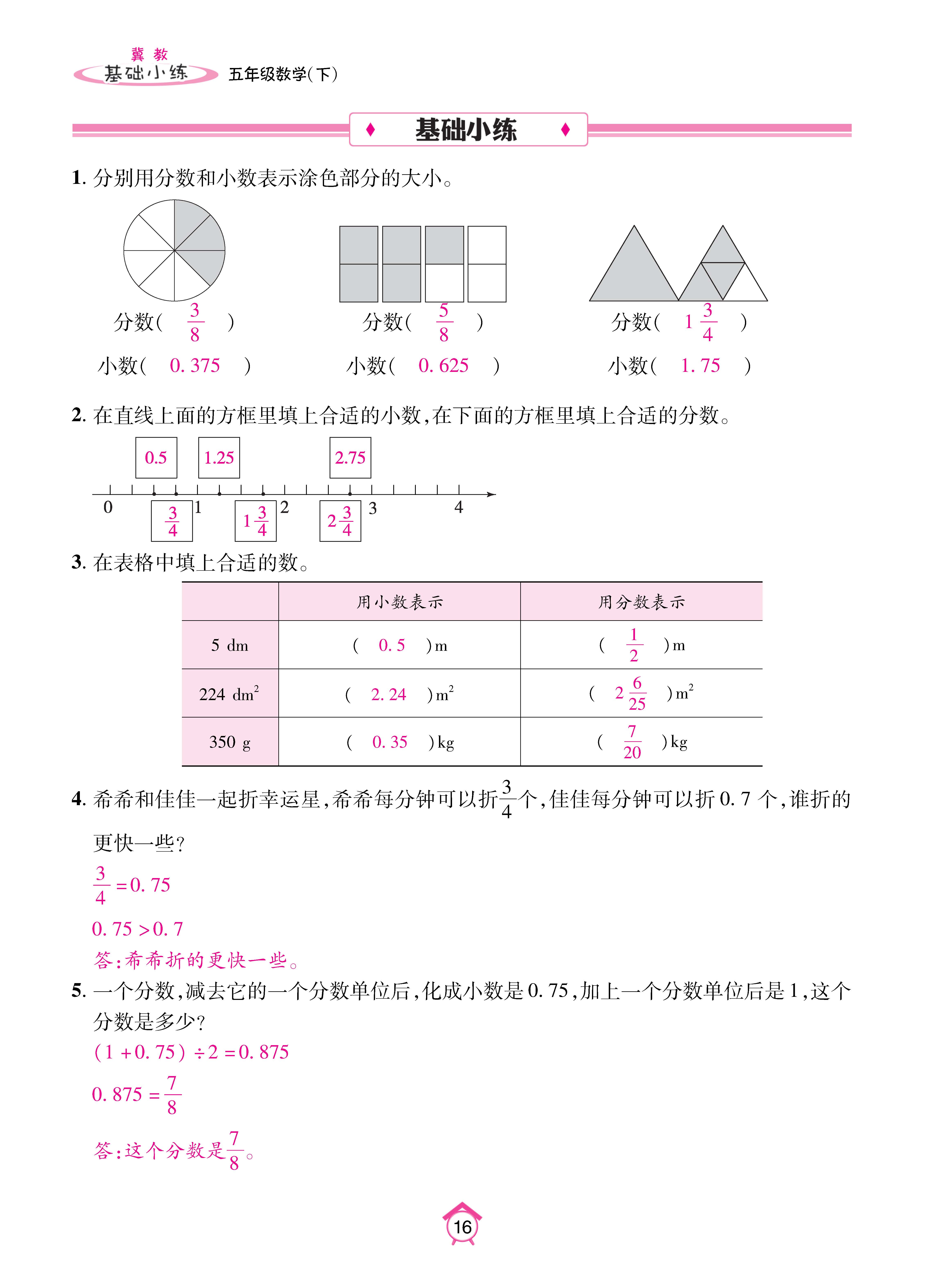 数人五下基础_页面_16.jpg