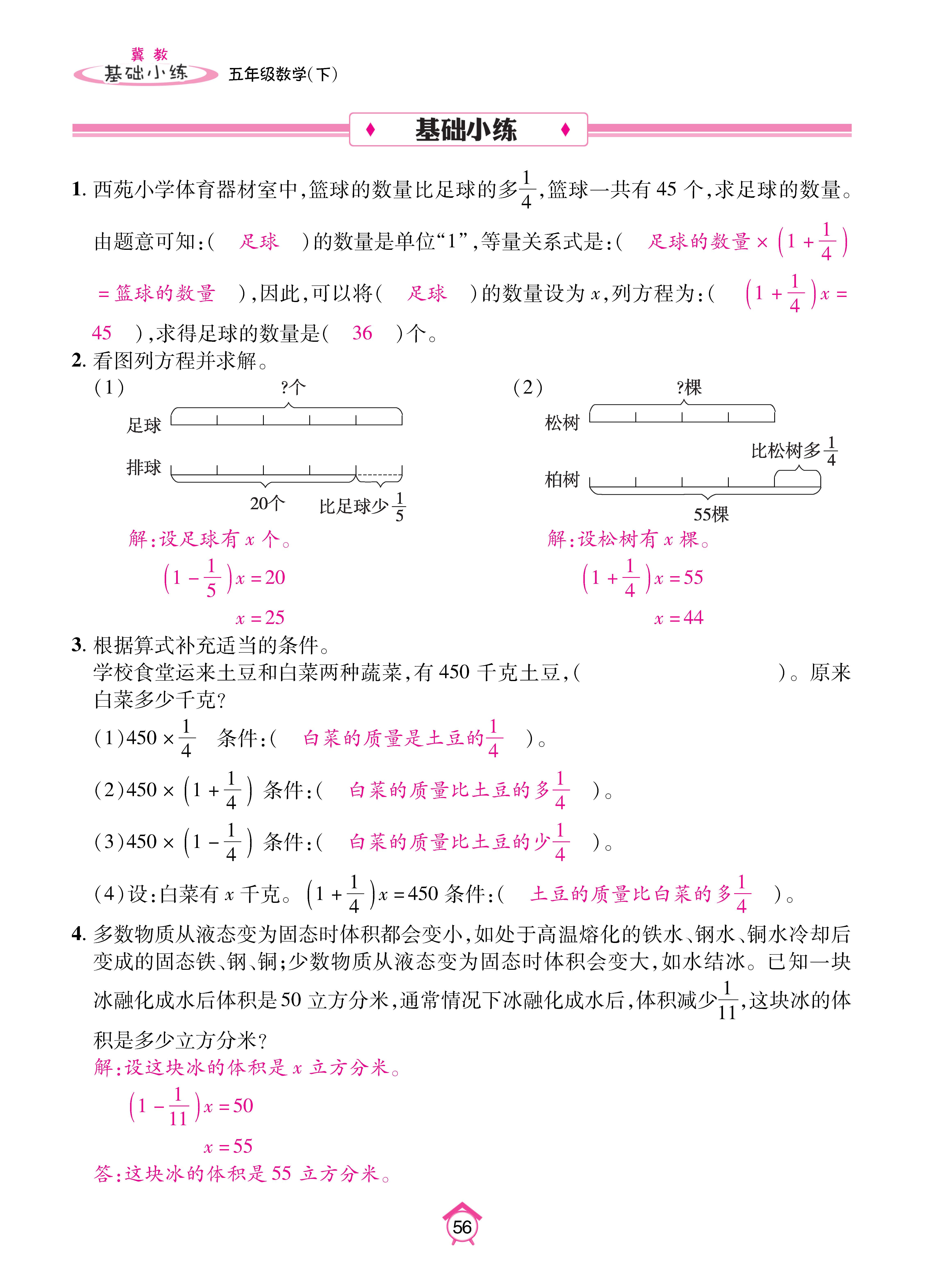数人五下基础_页面_56.jpg