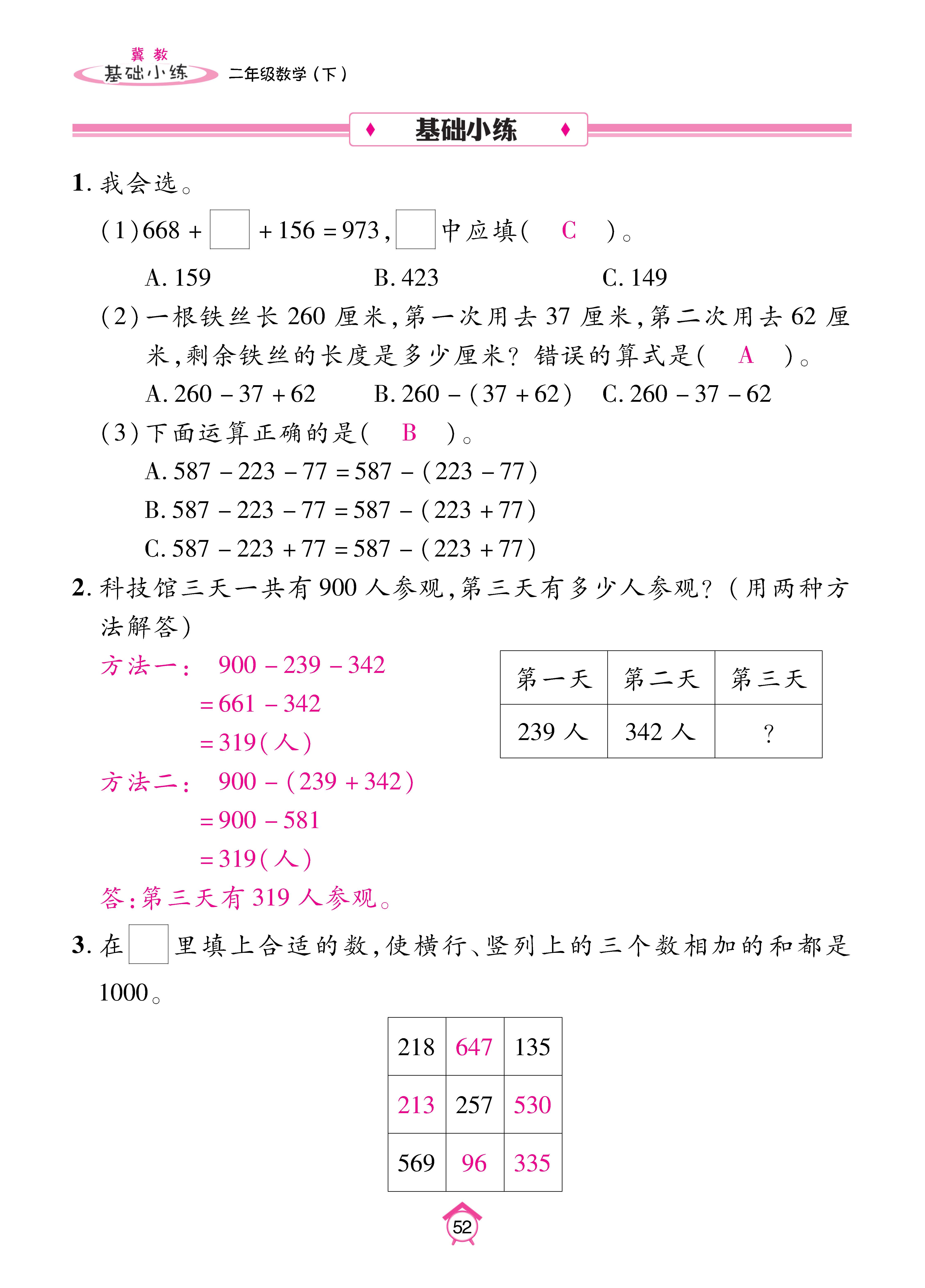数人二下基础_页面_52.jpg